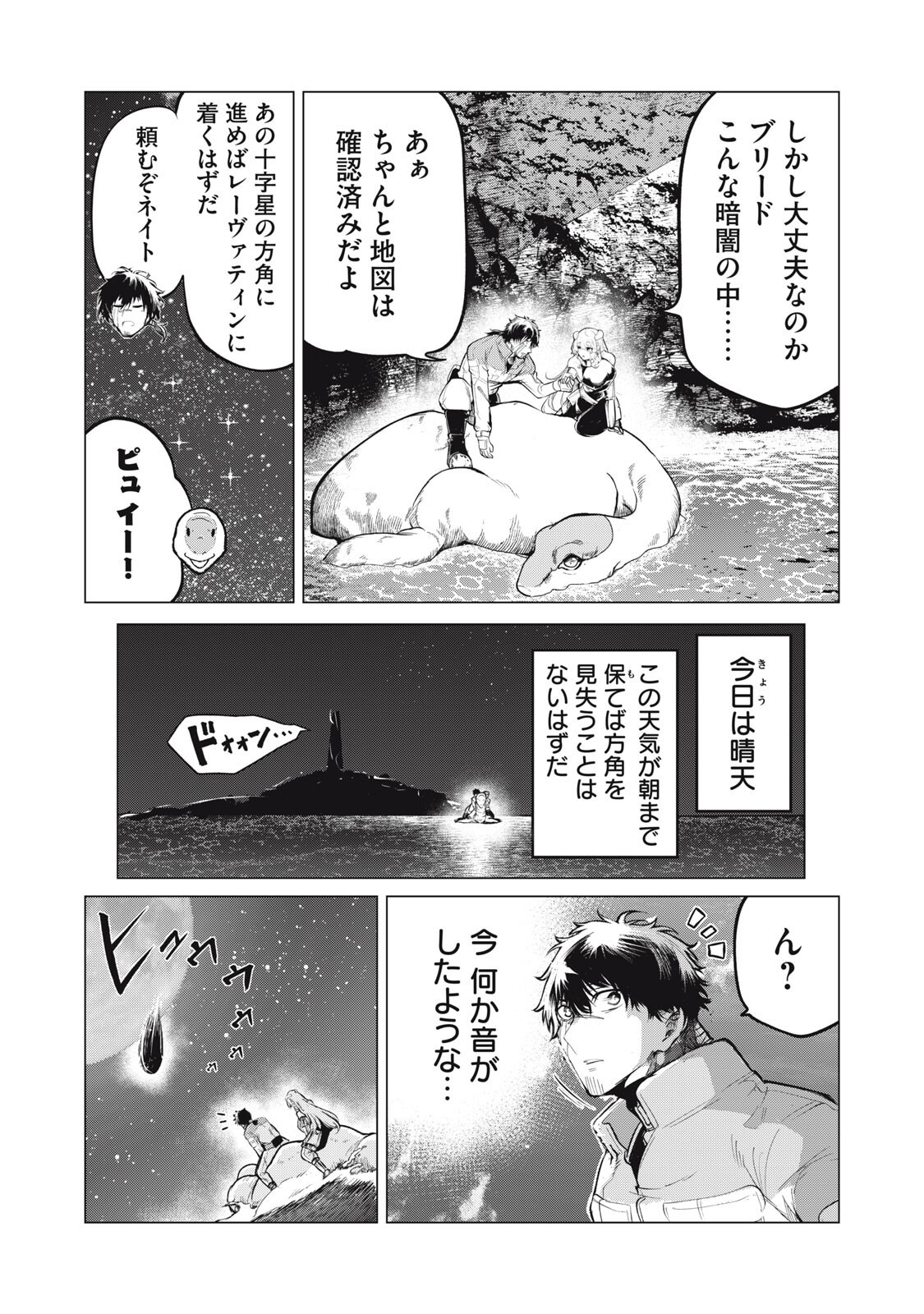 Kuni wo Owareta Ryuushi-san, Hirowareta Ringoku de Ukkari Musou shite Shimau. Chapter 47.1 4ページ
