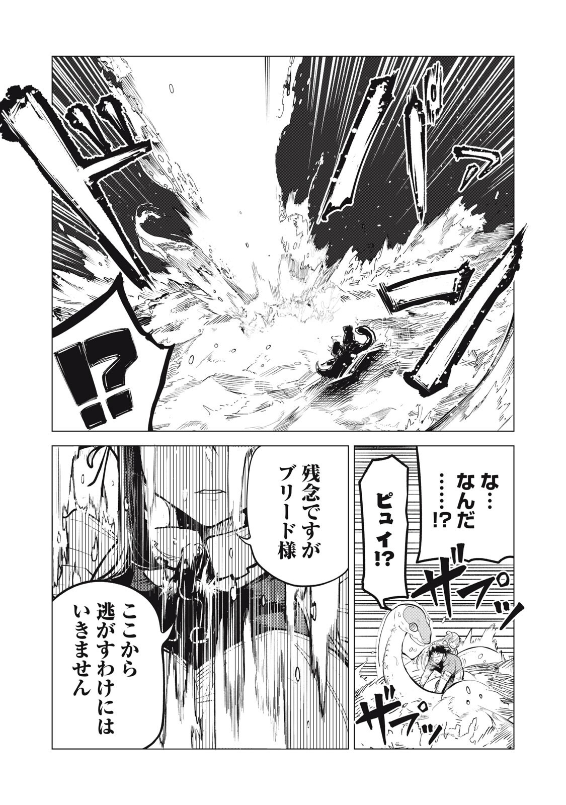 Kuni wo Owareta Ryuushi-san, Hirowareta Ringoku de Ukkari Musou shite Shimau. Chapter 47.1 5ページ