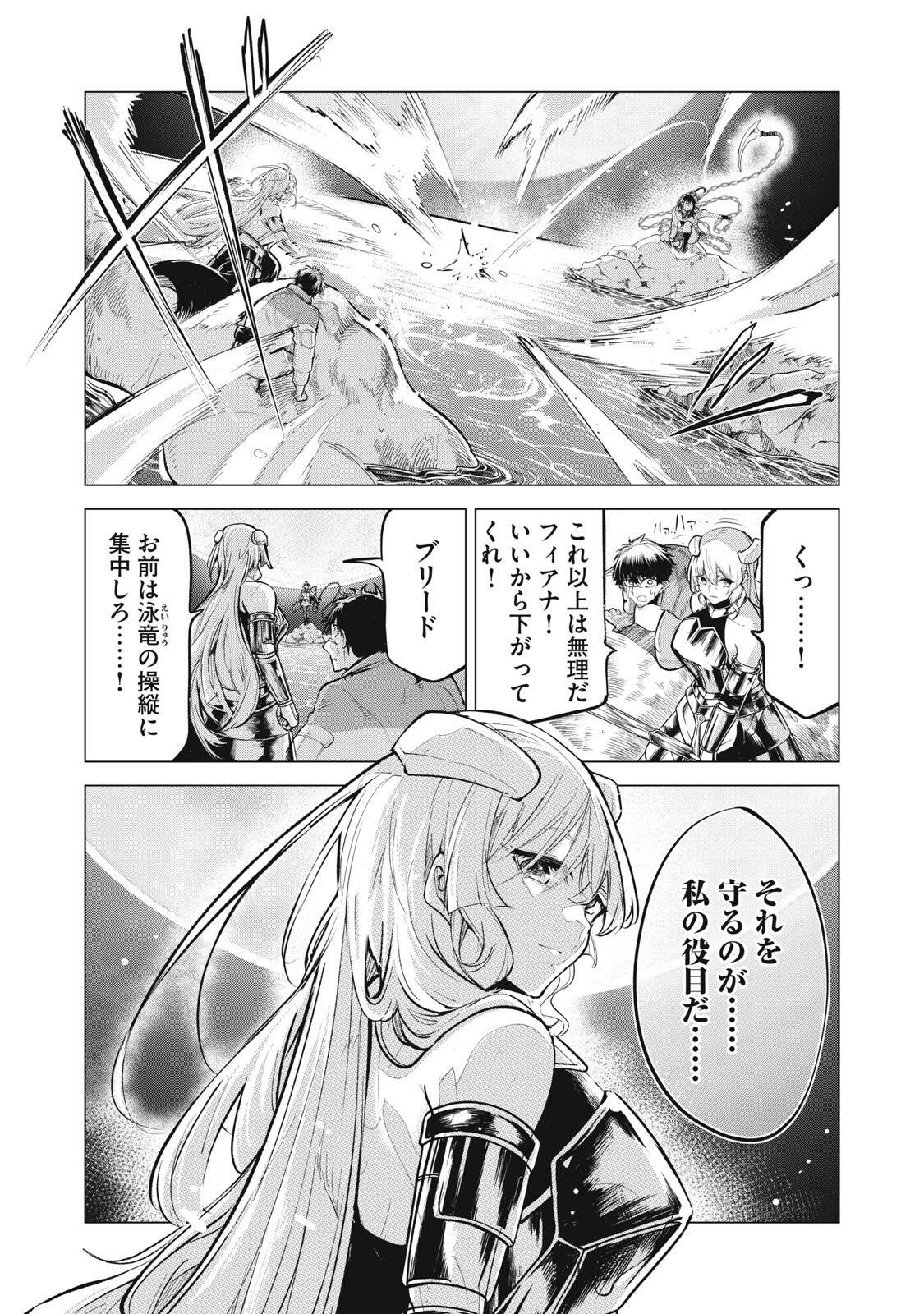 Kuni wo Owareta Ryuushi-san, Hirowareta Ringoku de Ukkari Musou shite Shimau. Chapter 47.1 10ページ