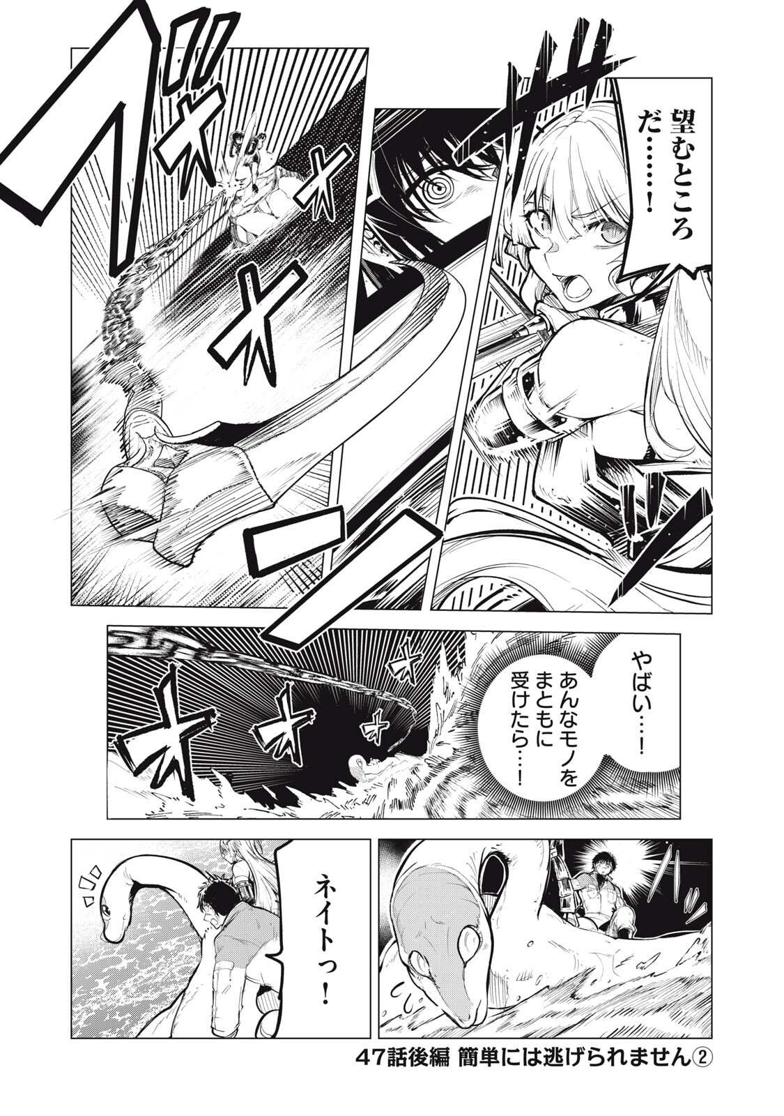 Kuni wo Owareta Ryuushi-san, Hirowareta Ringoku de Ukkari Musou shite Shimau. Chapter 47.2 1ページ