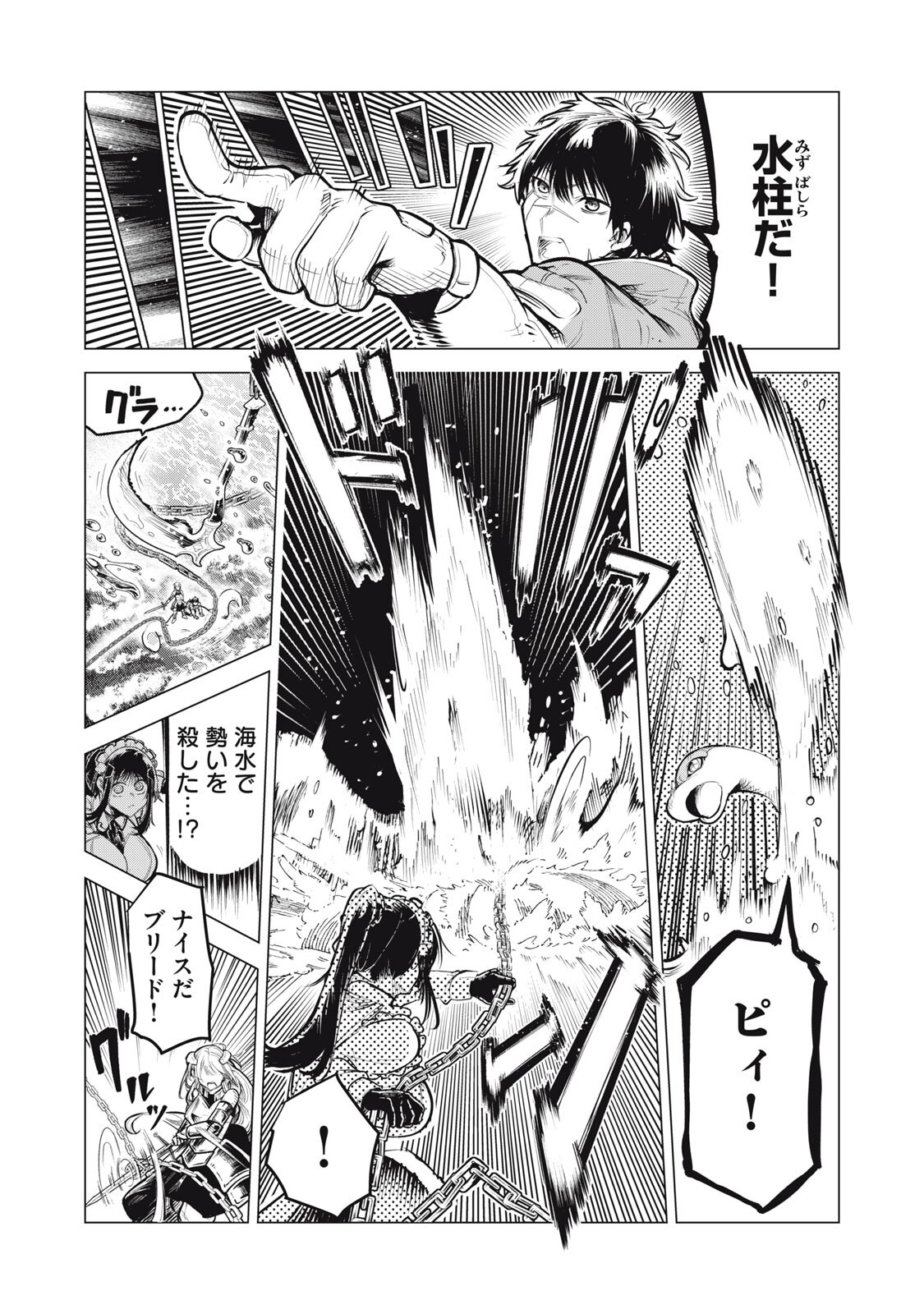 Kuni wo Owareta Ryuushi-san, Hirowareta Ringoku de Ukkari Musou shite Shimau. Chapter 47.2 2ページ