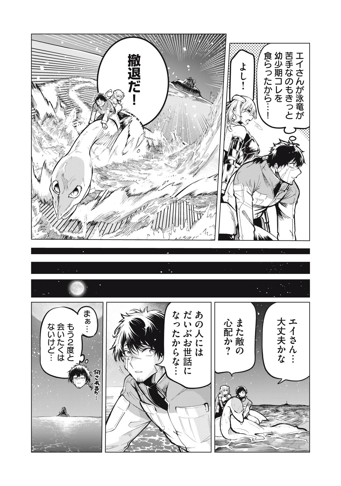 Kuni wo Owareta Ryuushi-san, Hirowareta Ringoku de Ukkari Musou shite Shimau. Chapter 47.2 11ページ