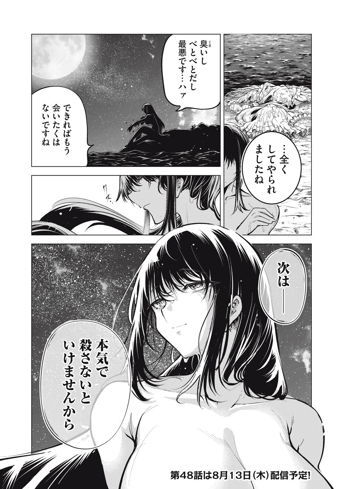 Kuni wo Owareta Ryuushi-san, Hirowareta Ringoku de Ukkari Musou shite Shimau. Chapter 47.2 12ページ