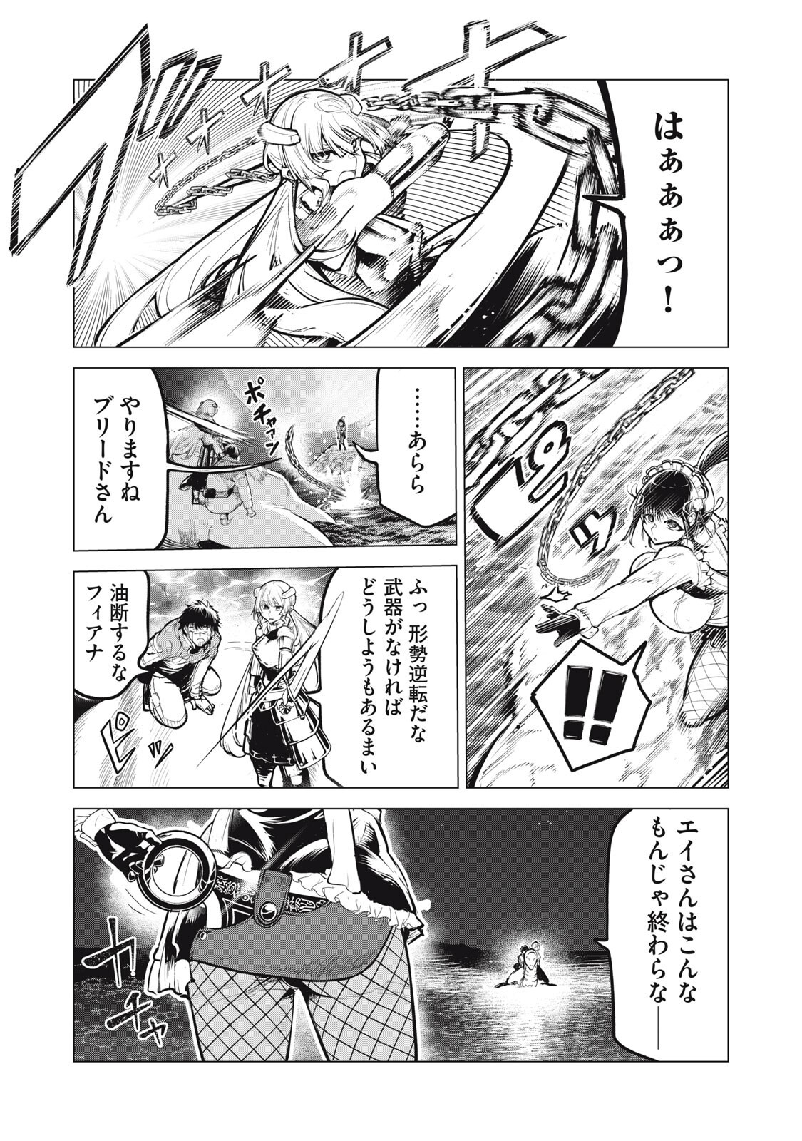 Kuni wo Owareta Ryuushi-san, Hirowareta Ringoku de Ukkari Musou shite Shimau. Chapter 47.2 3ページ