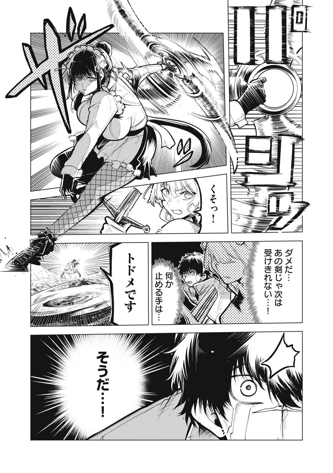 Kuni wo Owareta Ryuushi-san, Hirowareta Ringoku de Ukkari Musou shite Shimau. Chapter 47.2 6ページ
