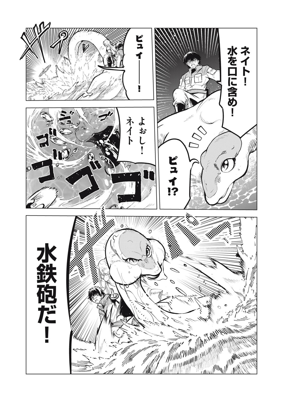 Kuni wo Owareta Ryuushi-san, Hirowareta Ringoku de Ukkari Musou shite Shimau. Chapter 47.2 7ページ