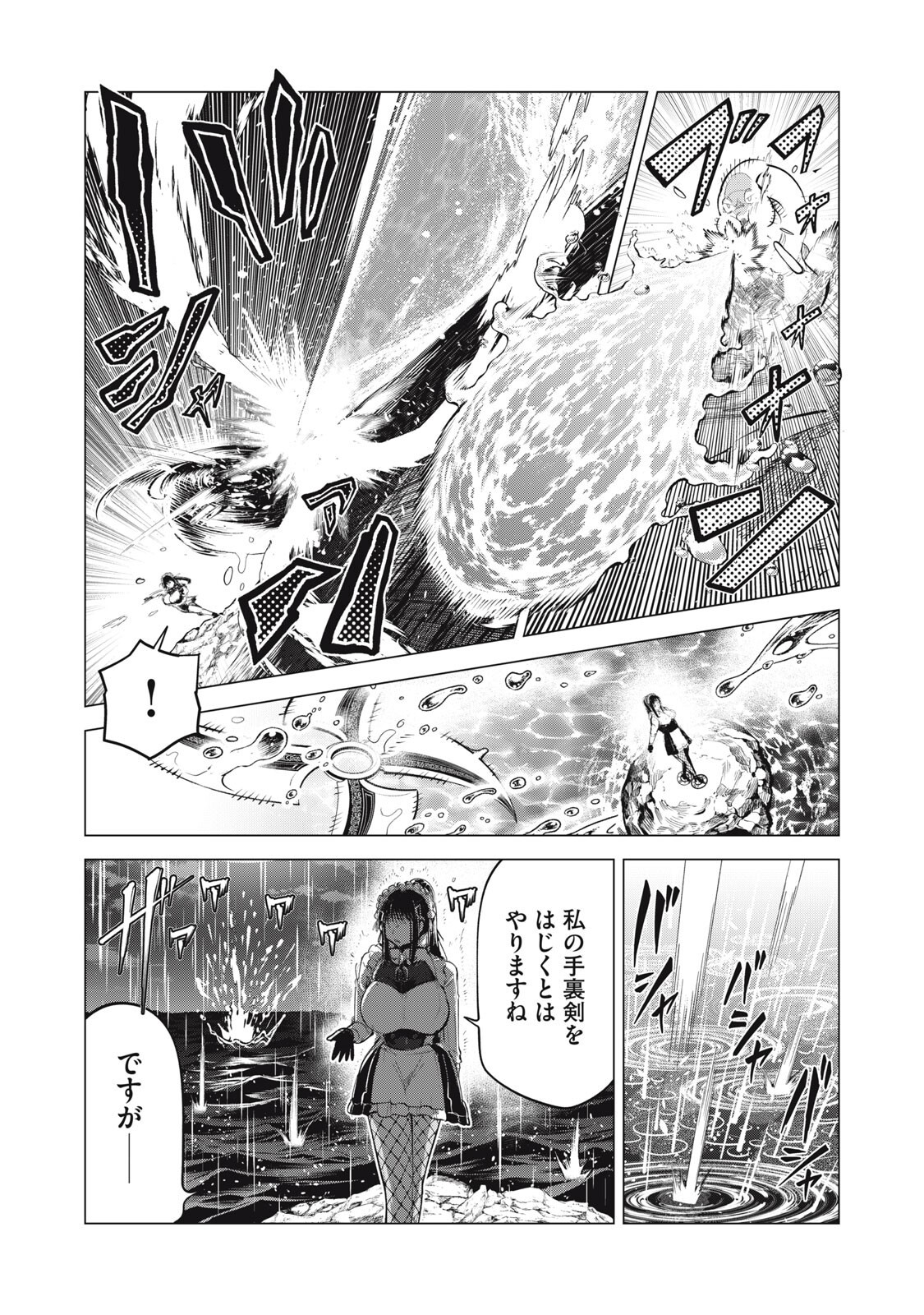 Kuni wo Owareta Ryuushi-san, Hirowareta Ringoku de Ukkari Musou shite Shimau. Chapter 47.2 8ページ