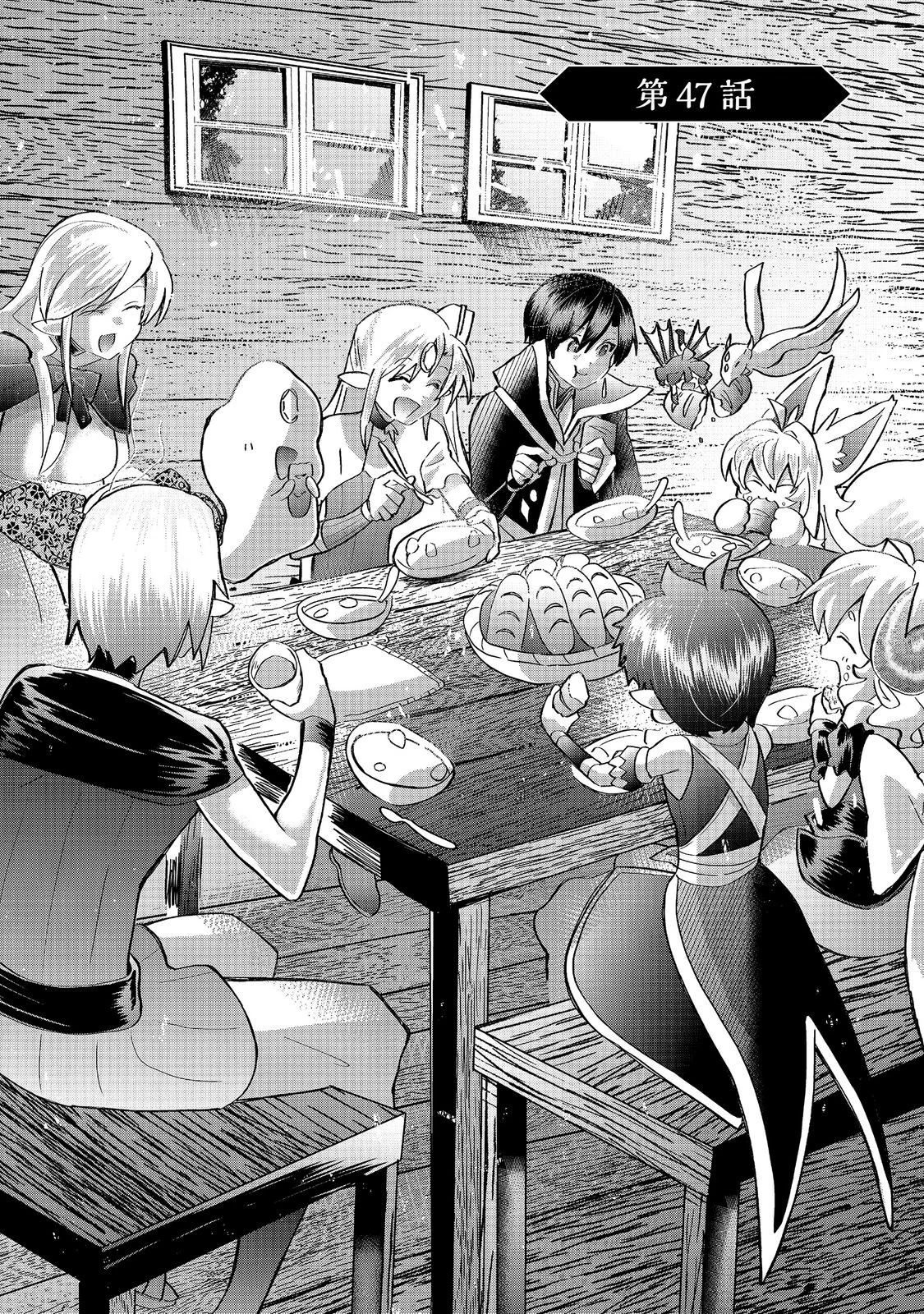 Imiko to Yobareta Shoukanshi Chapter 47.1 1ページ