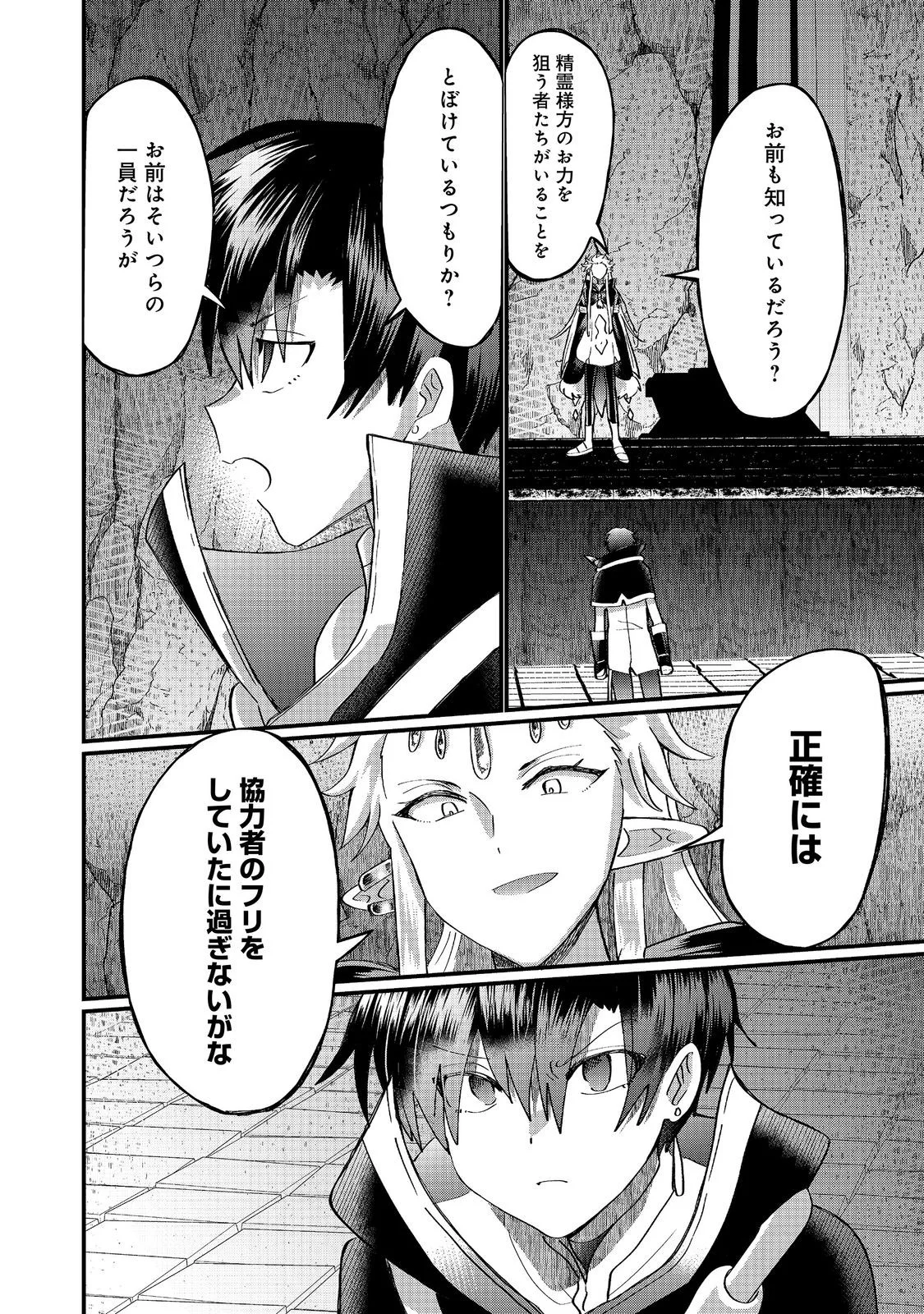 Imiko to Yobareta Shoukanshi Chapter 47.1 2ページ