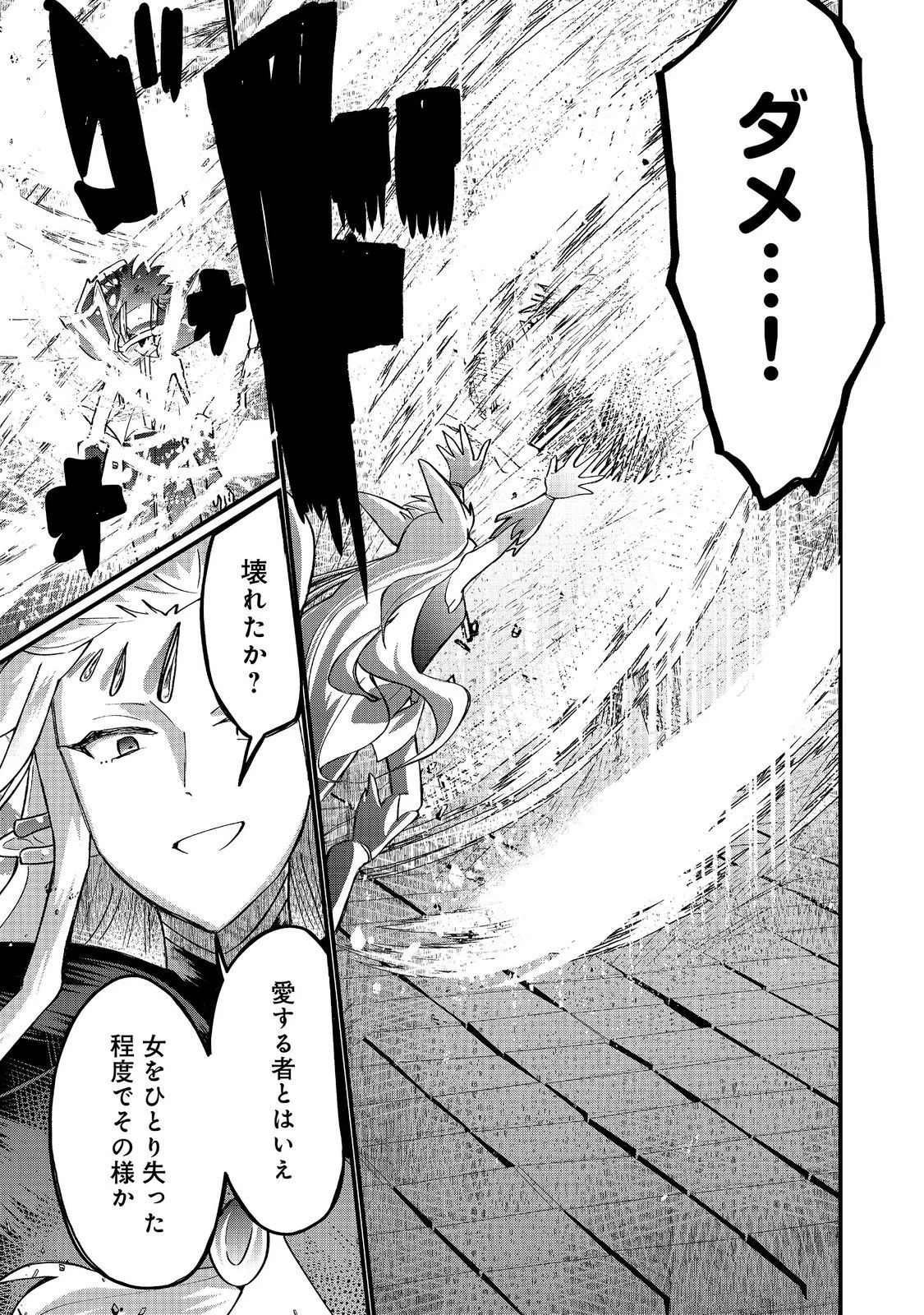 Imiko to Yobareta Shoukanshi Chapter 47.1 11ページ