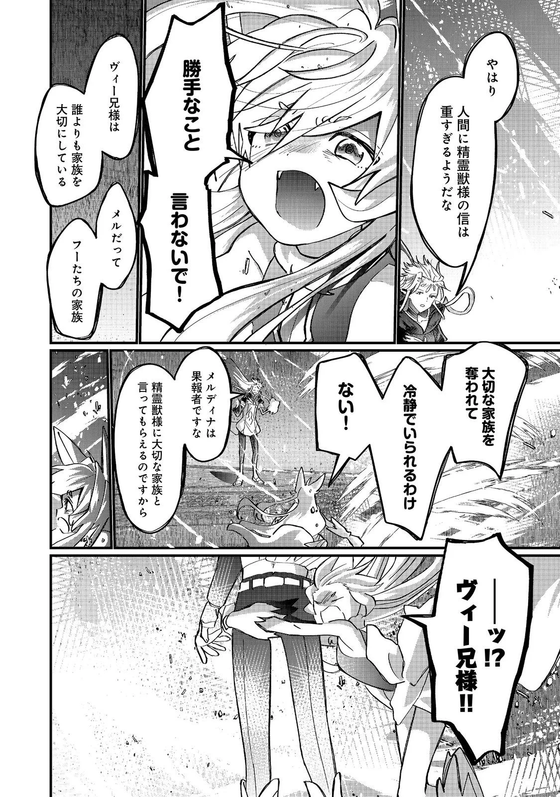 Imiko to Yobareta Shoukanshi Chapter 47.1 12ページ