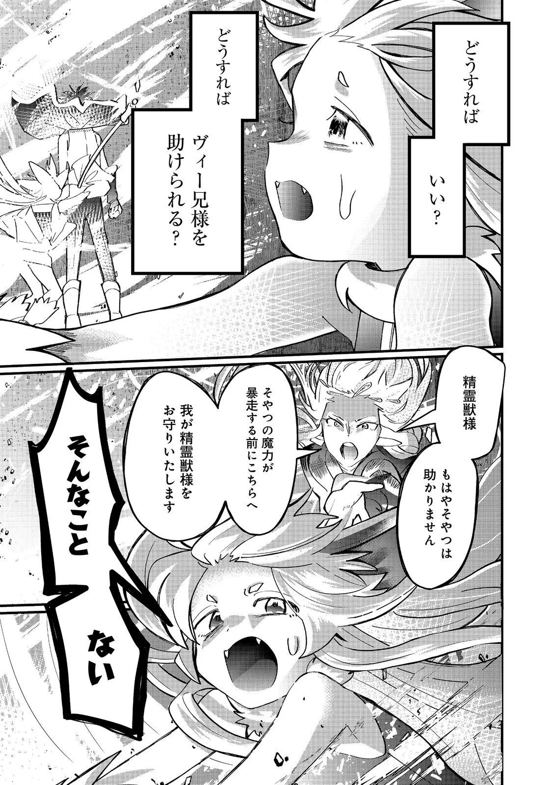 Imiko to Yobareta Shoukanshi Chapter 47.1 13ページ