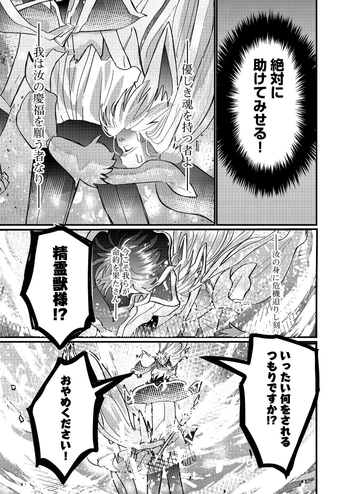 Imiko to Yobareta Shoukanshi Chapter 47.1 15ページ
