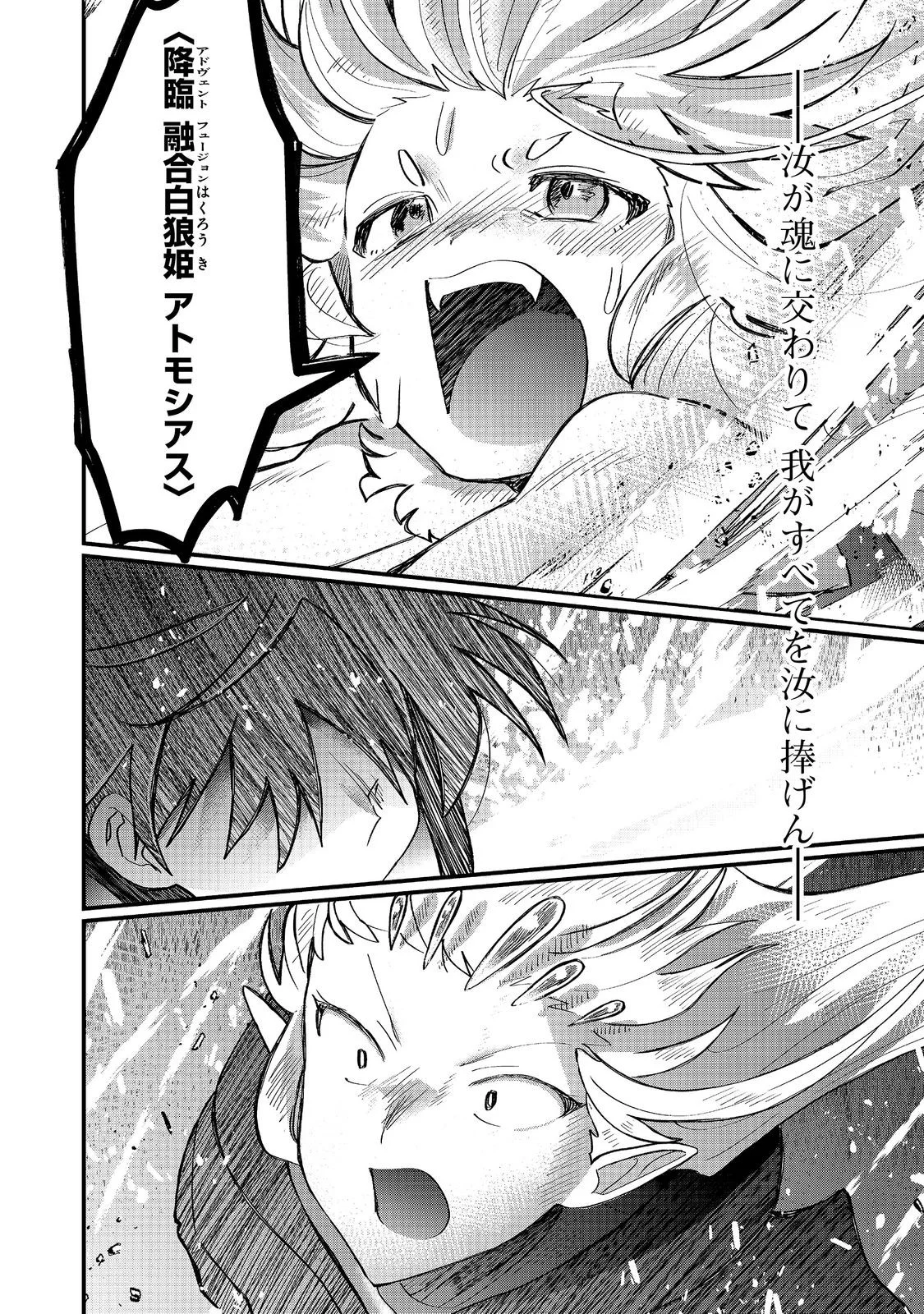 Imiko to Yobareta Shoukanshi Chapter 47.1 16ページ