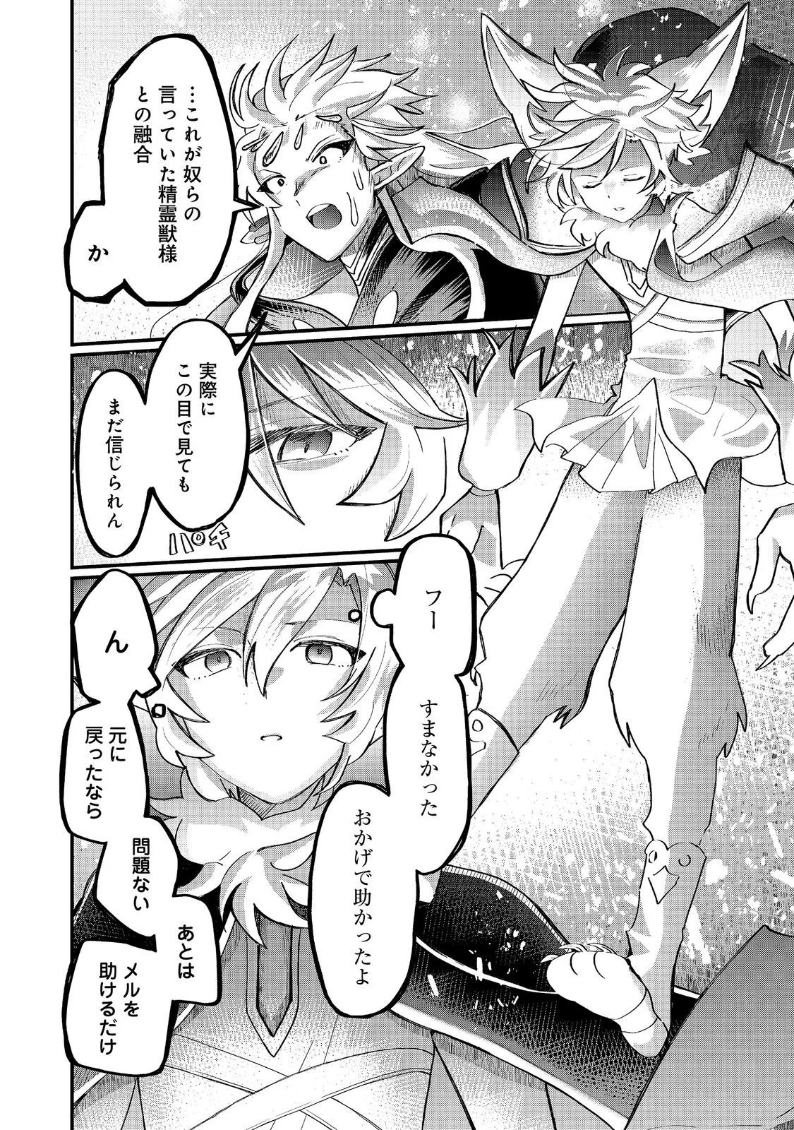 Imiko to Yobareta Shoukanshi Chapter 47.1 18ページ