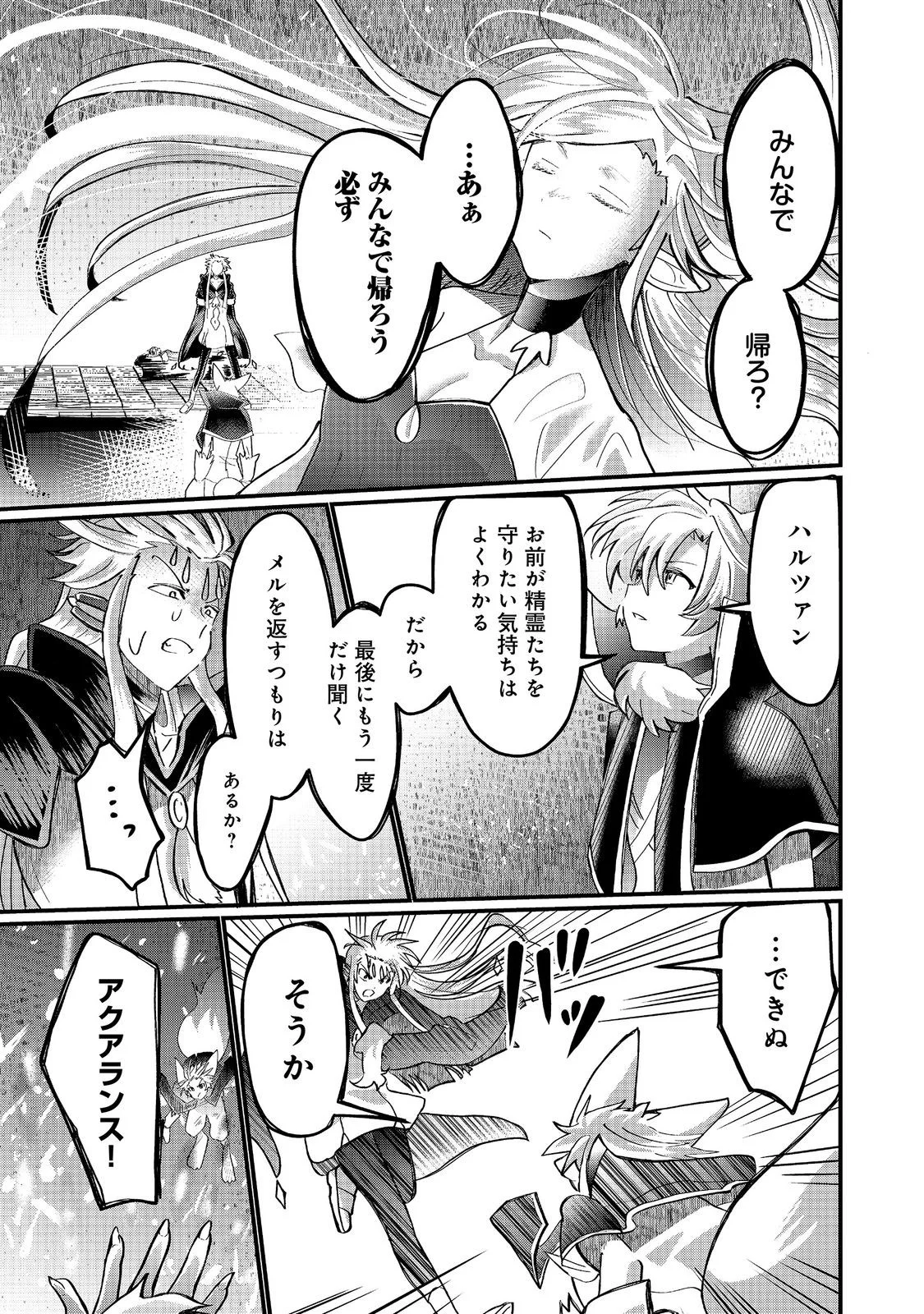 Imiko to Yobareta Shoukanshi Chapter 47.1 19ページ