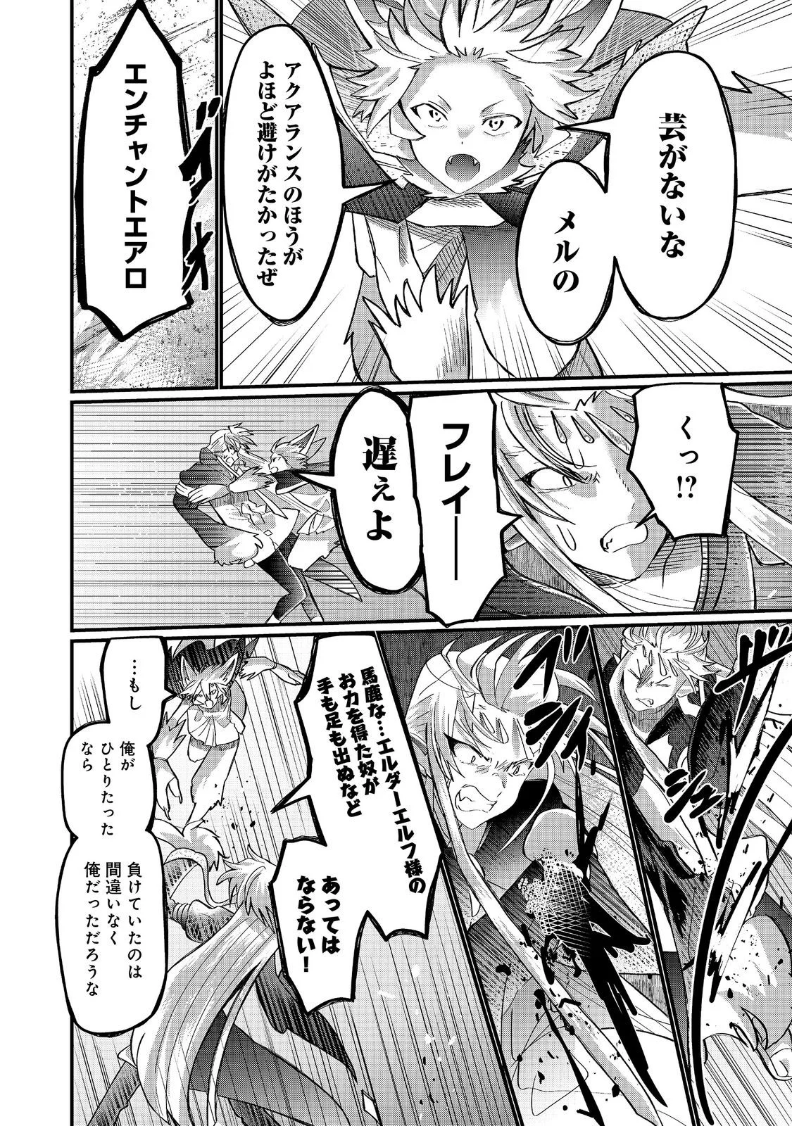 Imiko to Yobareta Shoukanshi Chapter 47.1 20ページ