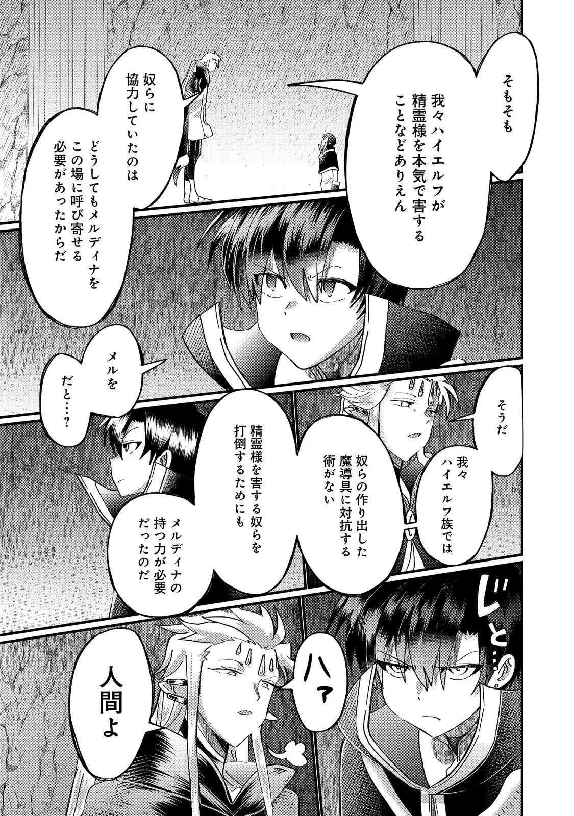 Imiko to Yobareta Shoukanshi Chapter 47.1 3ページ