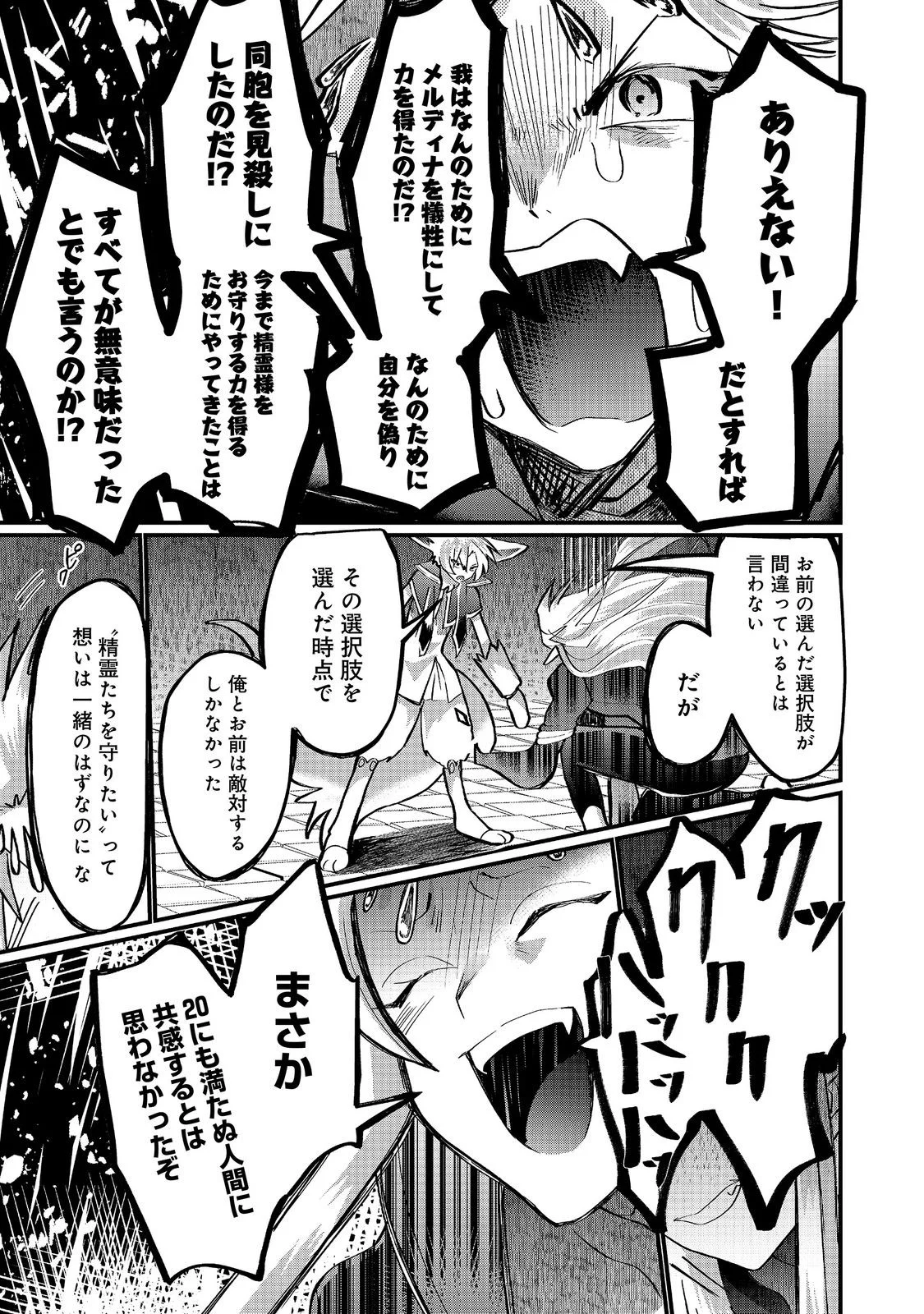 Imiko to Yobareta Shoukanshi Chapter 47.1 21ページ