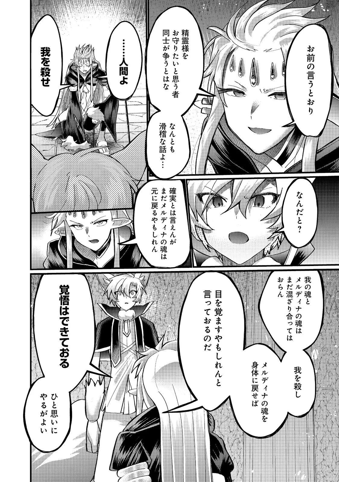 Imiko to Yobareta Shoukanshi Chapter 47.1 22ページ