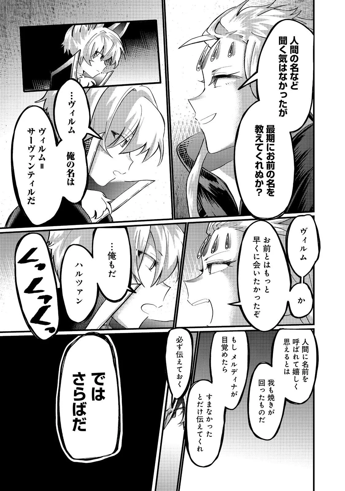 Imiko to Yobareta Shoukanshi Chapter 47.1 23ページ
