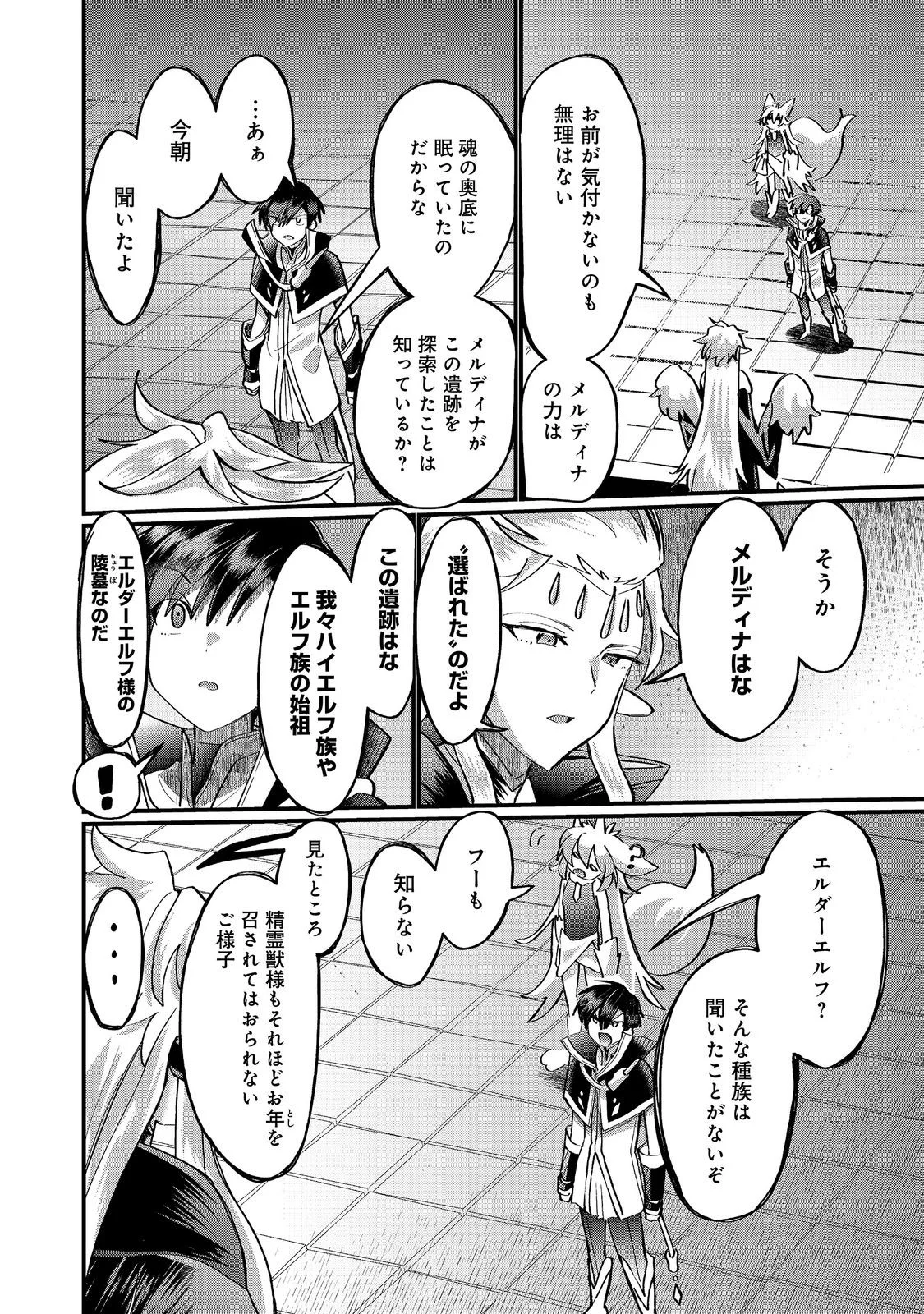 Imiko to Yobareta Shoukanshi Chapter 47.1 4ページ