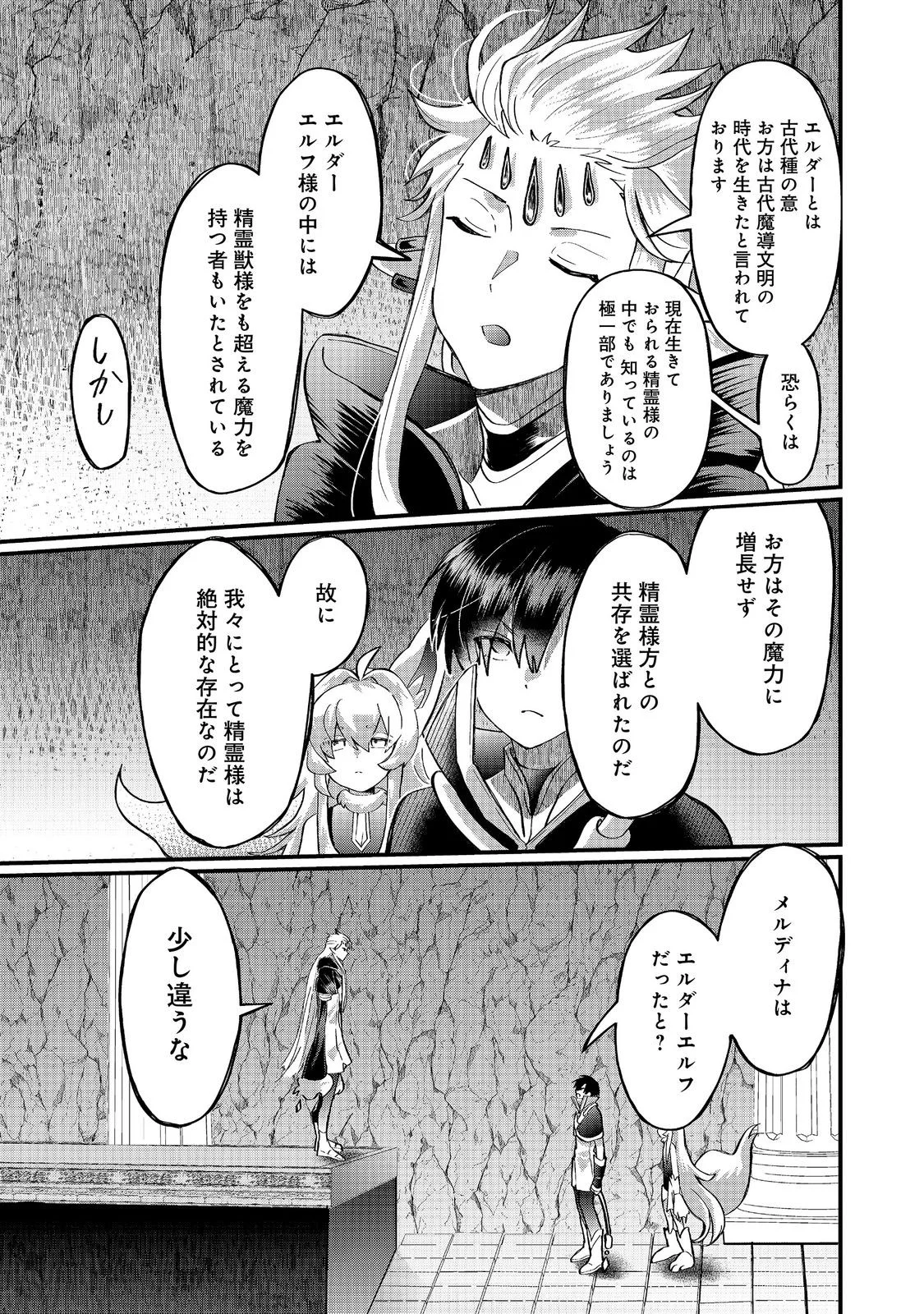 Imiko to Yobareta Shoukanshi Chapter 47.1 5ページ