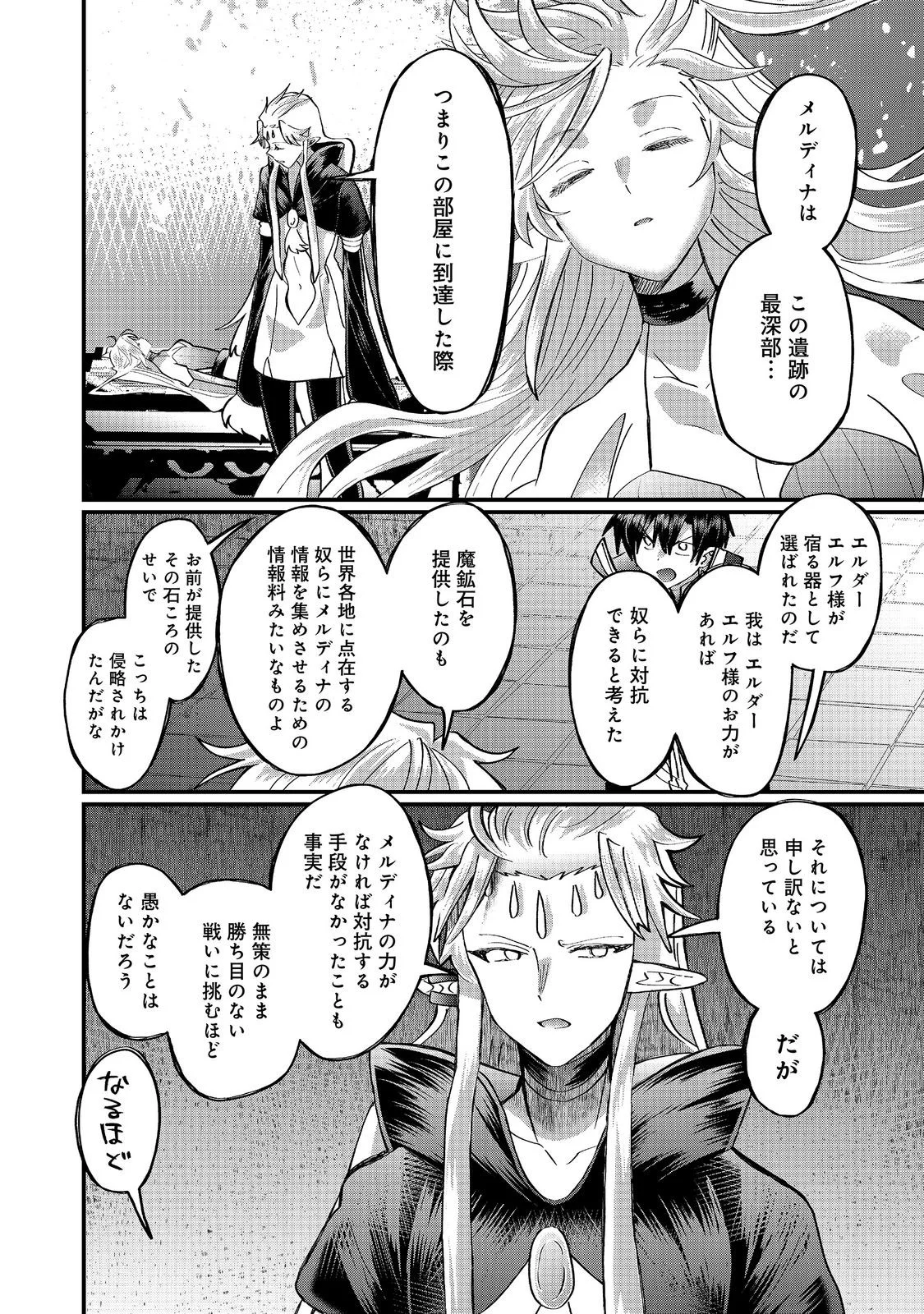 Imiko to Yobareta Shoukanshi Chapter 47.1 6ページ