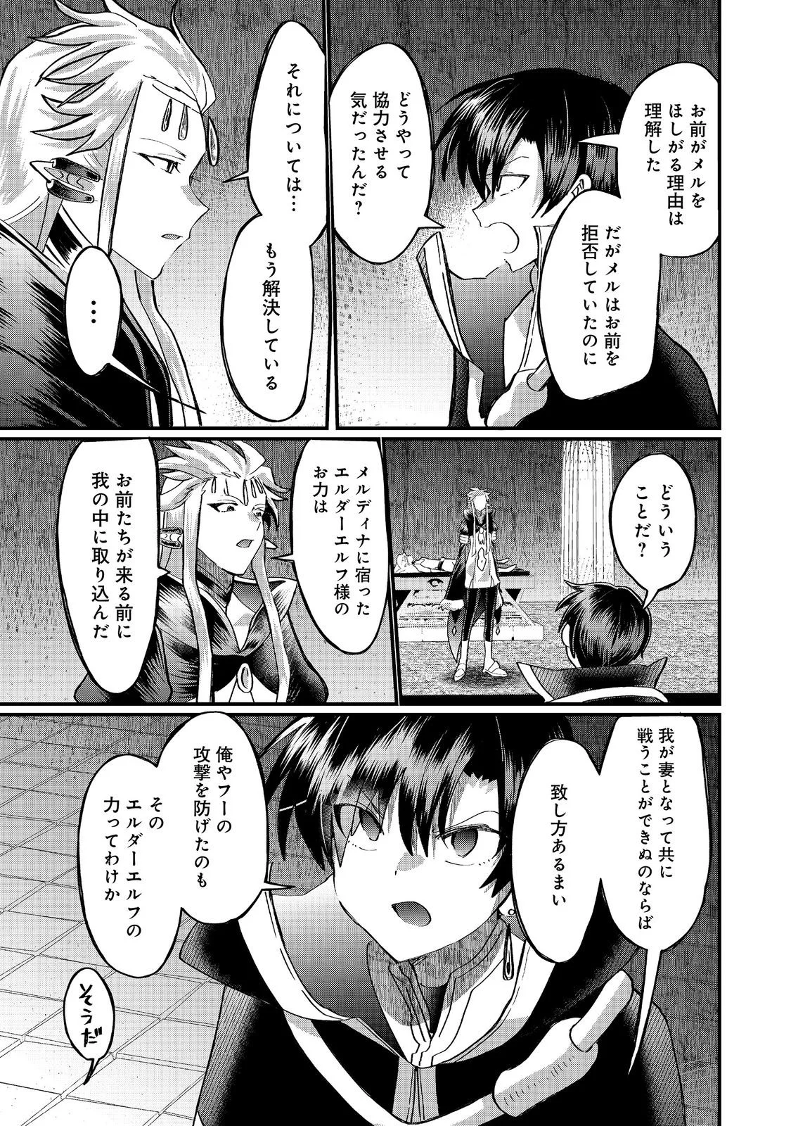 Imiko to Yobareta Shoukanshi Chapter 47.1 7ページ