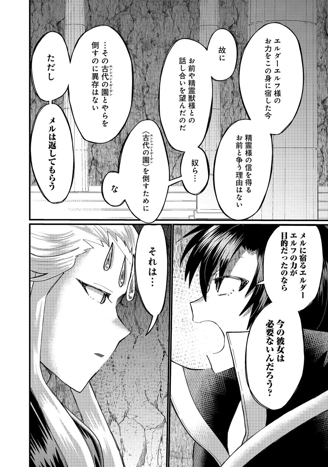 Imiko to Yobareta Shoukanshi Chapter 47.1 8ページ