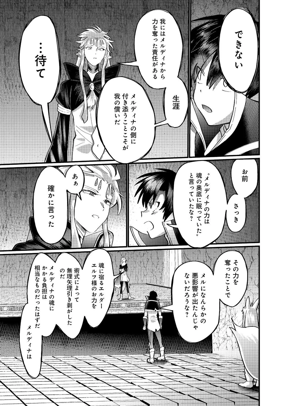 Imiko to Yobareta Shoukanshi Chapter 47.1 9ページ