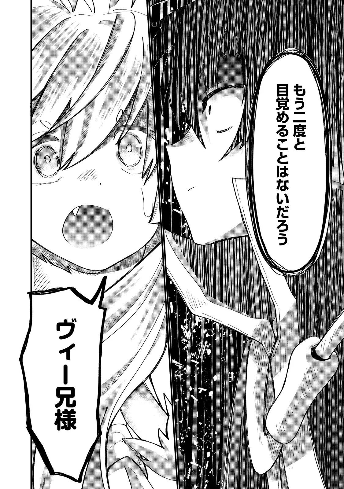 Imiko to Yobareta Shoukanshi Chapter 47.1 10ページ