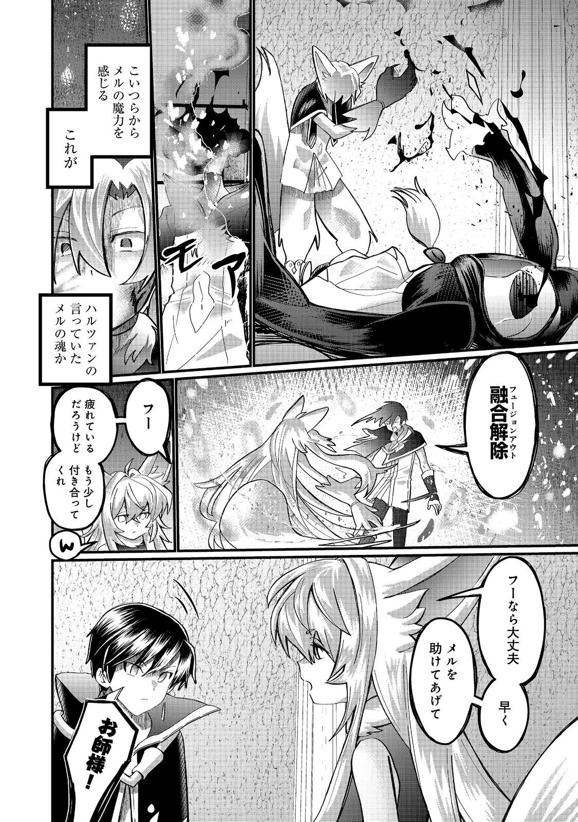 Imiko to Yobareta Shoukanshi Chapter 47.2 1ページ