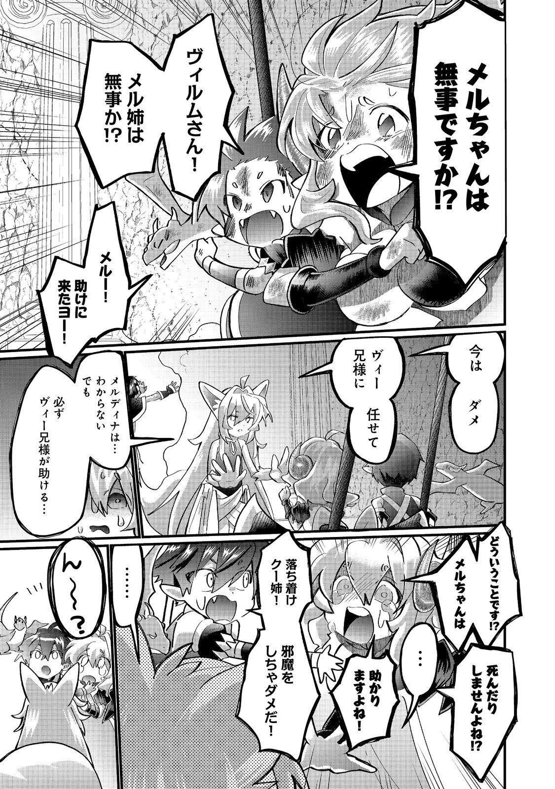 Imiko to Yobareta Shoukanshi Chapter 47.2 2ページ