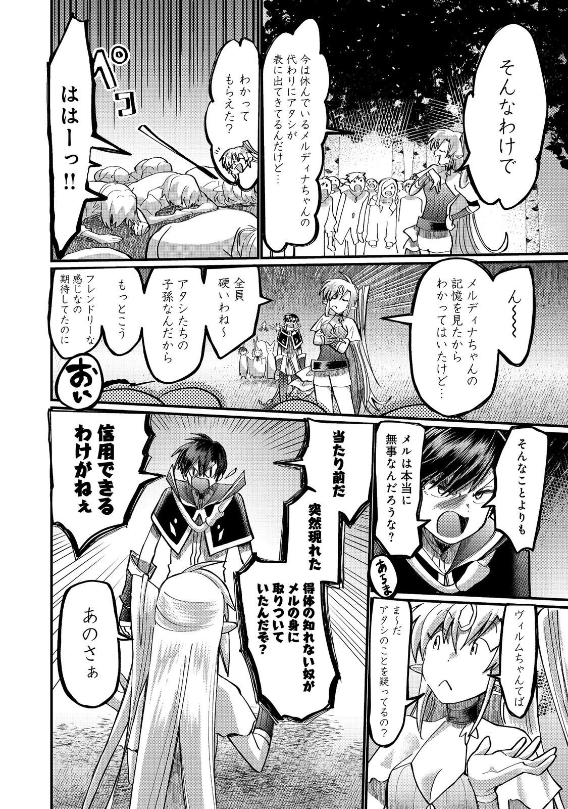 Imiko to Yobareta Shoukanshi Chapter 47.2 11ページ