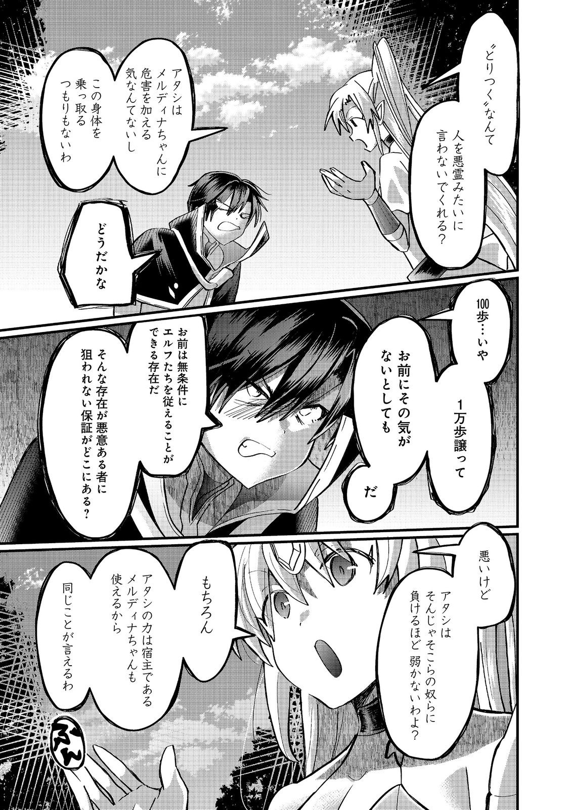 Imiko to Yobareta Shoukanshi Chapter 47.2 12ページ