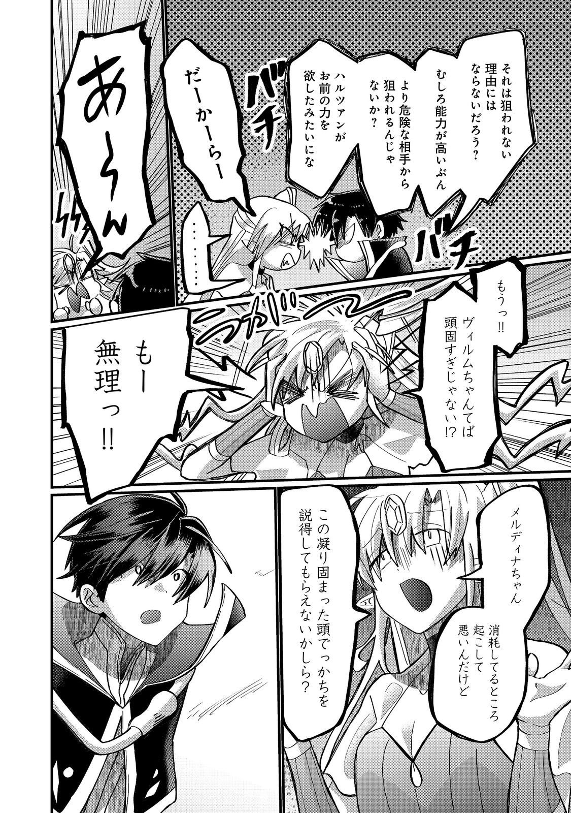 Imiko to Yobareta Shoukanshi Chapter 47.2 13ページ