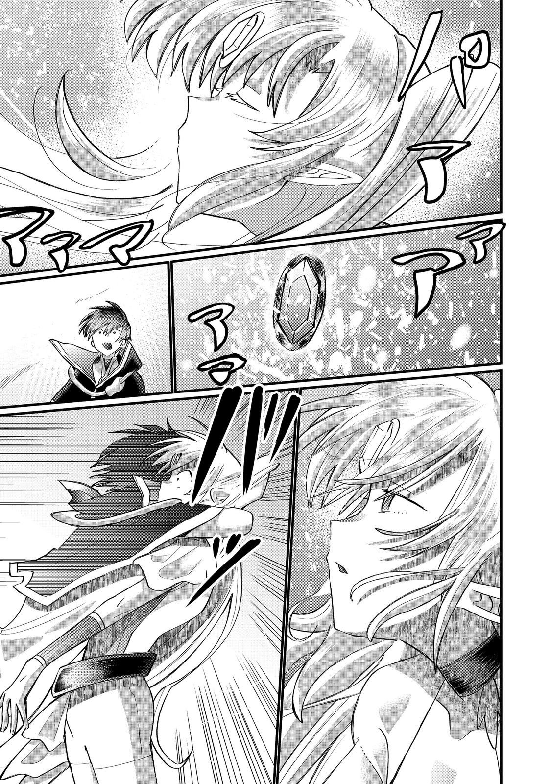 Imiko to Yobareta Shoukanshi Chapter 47.2 14ページ