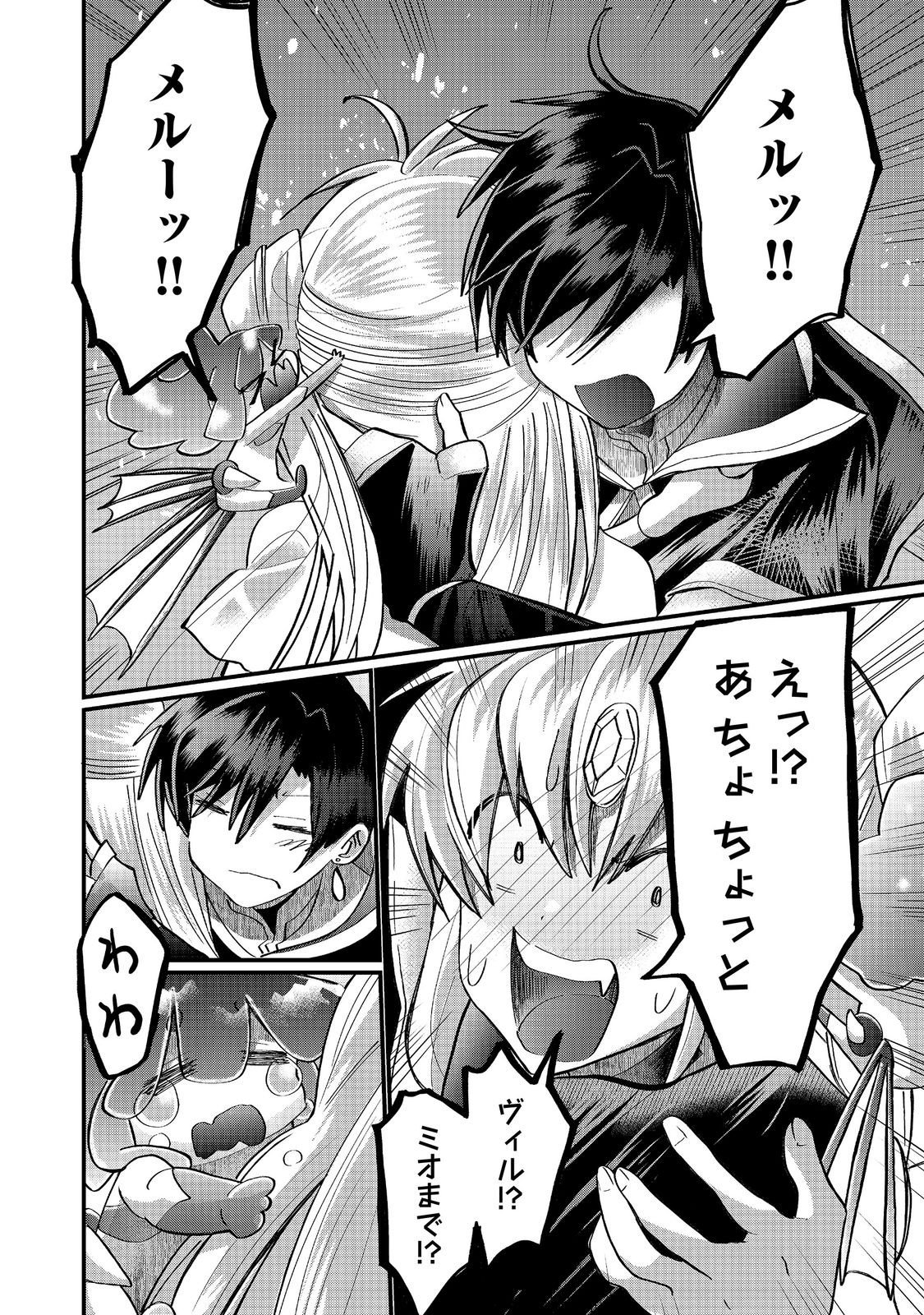 Imiko to Yobareta Shoukanshi Chapter 47.2 15ページ
