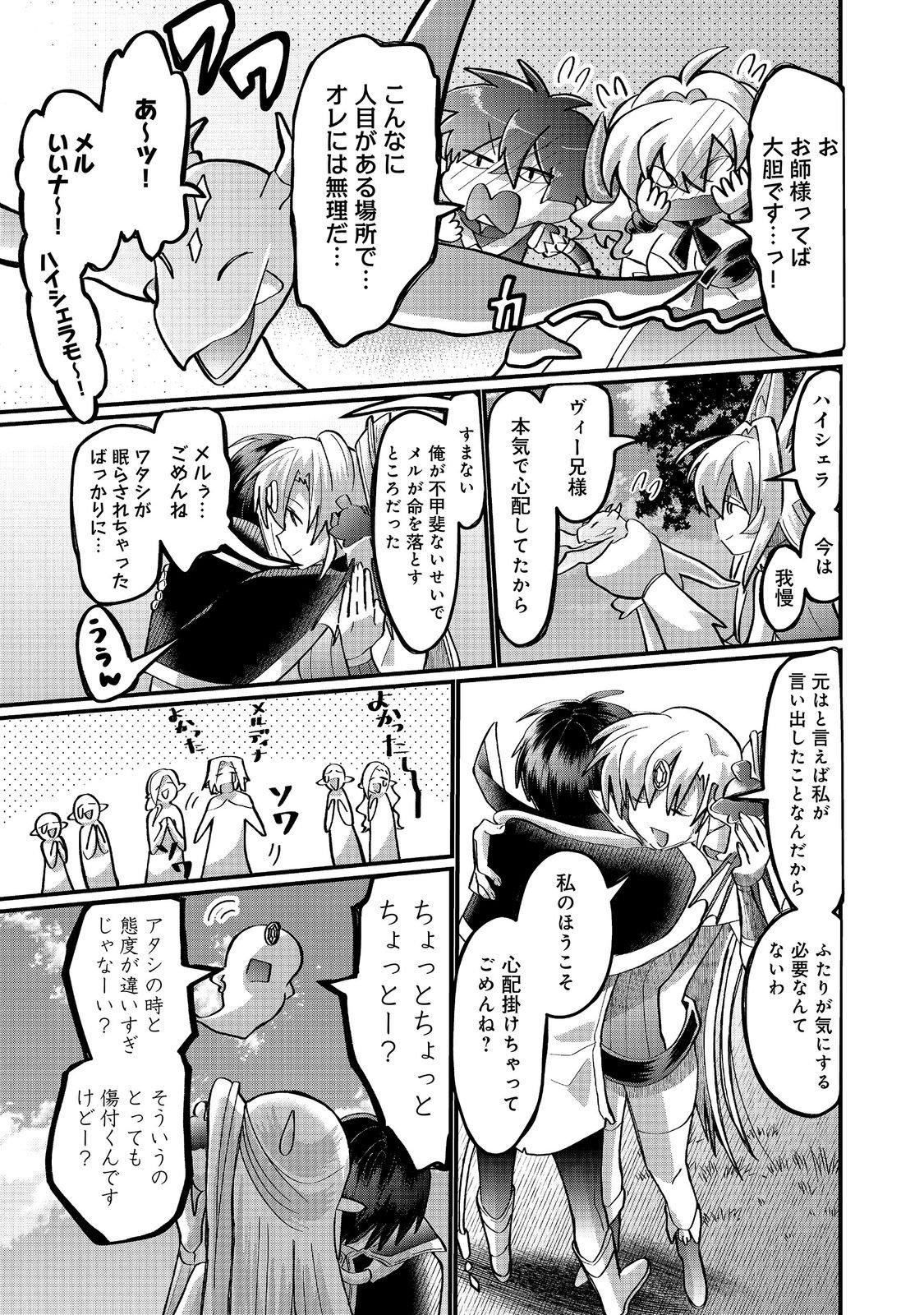 Imiko to Yobareta Shoukanshi Chapter 47.2 16ページ