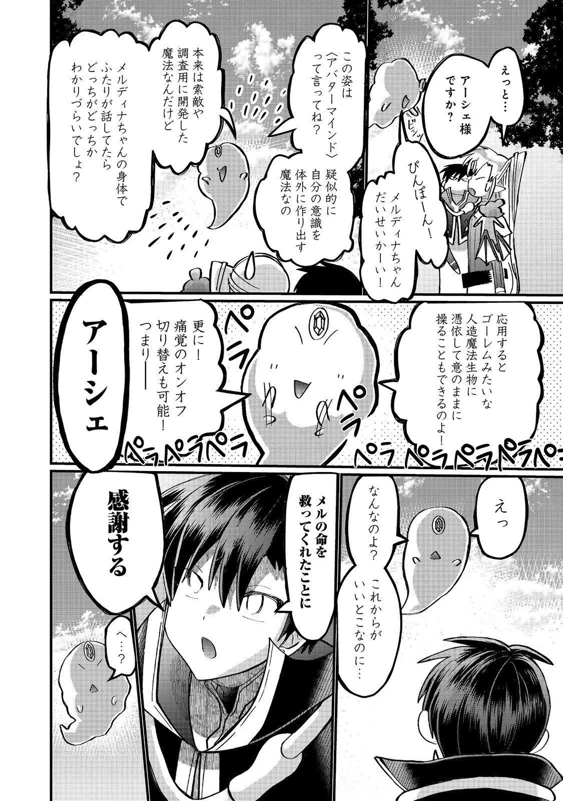 Imiko to Yobareta Shoukanshi Chapter 47.2 17ページ