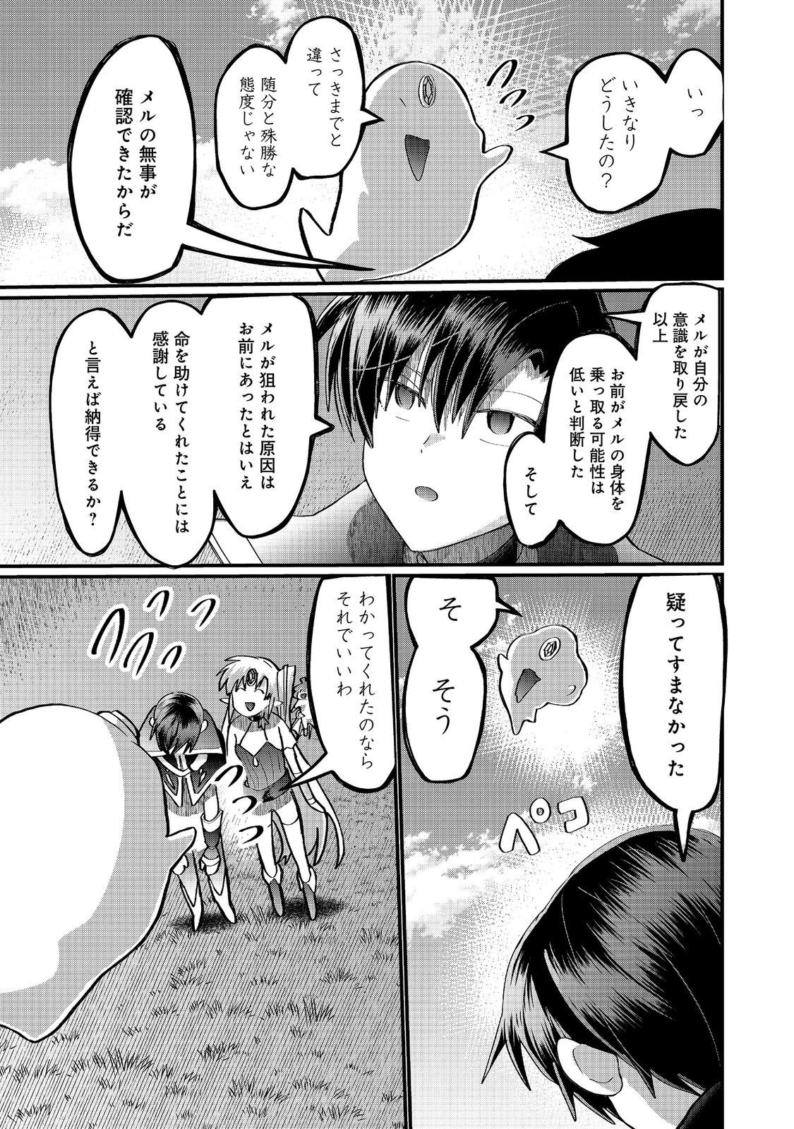 Imiko to Yobareta Shoukanshi Chapter 47.2 18ページ