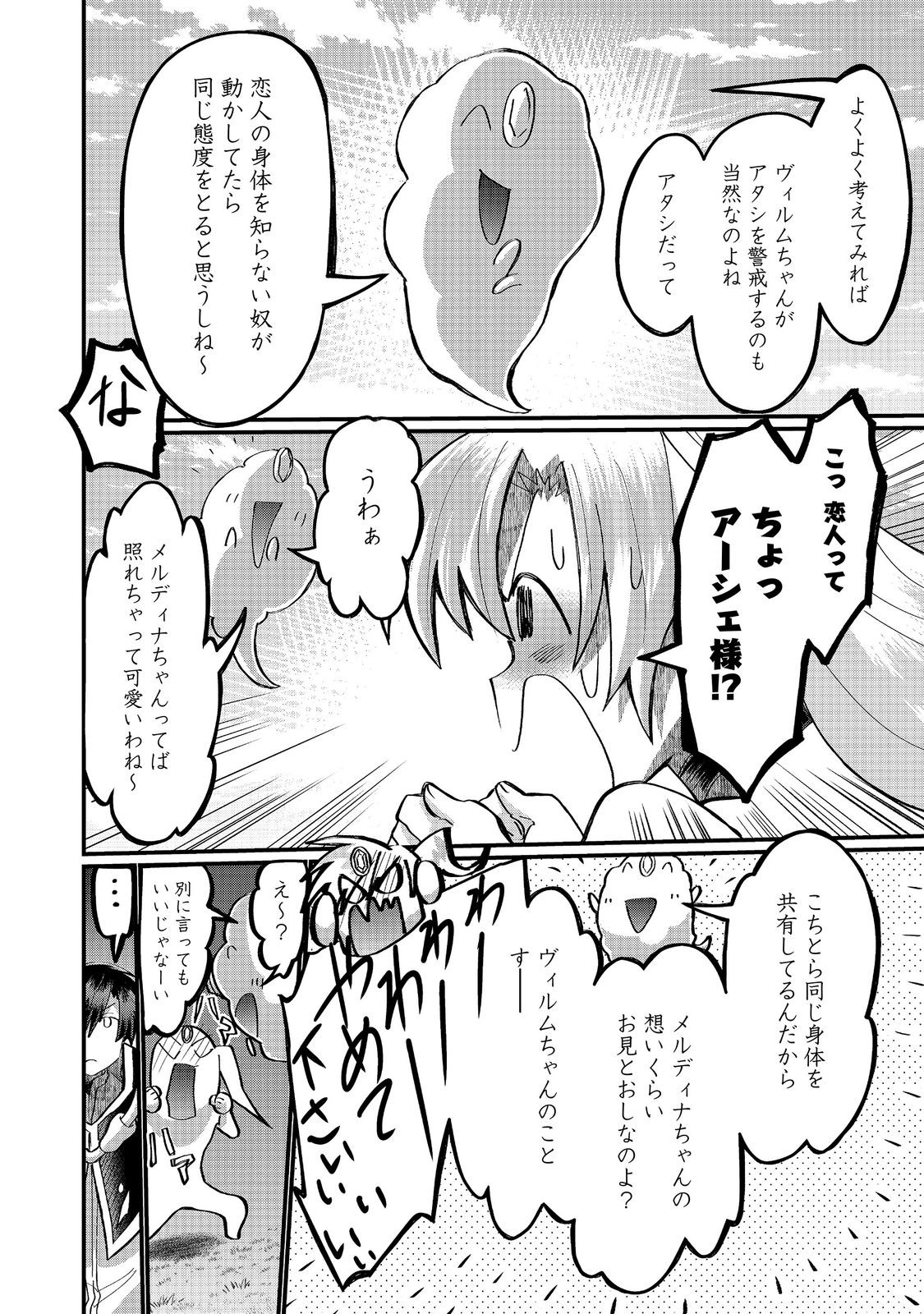 Imiko to Yobareta Shoukanshi Chapter 47.2 19ページ