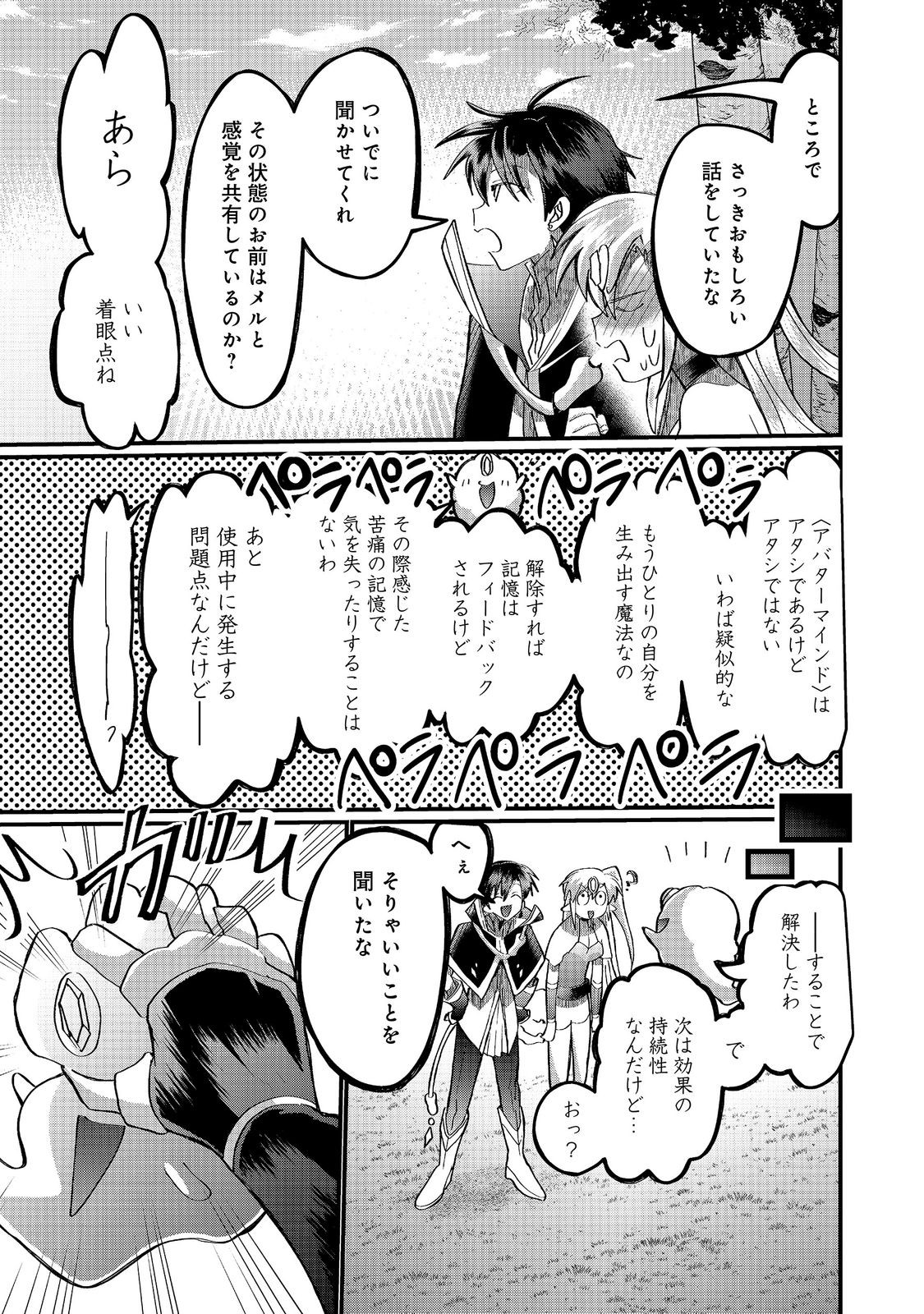 Imiko to Yobareta Shoukanshi Chapter 47.2 20ページ