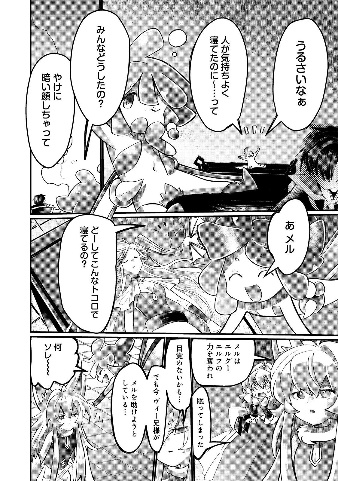 Imiko to Yobareta Shoukanshi Chapter 47.2 3ページ