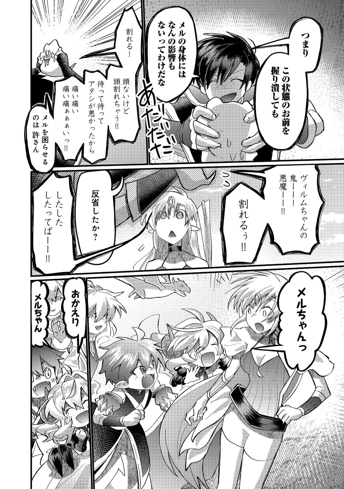 Imiko to Yobareta Shoukanshi Chapter 47.2 21ページ