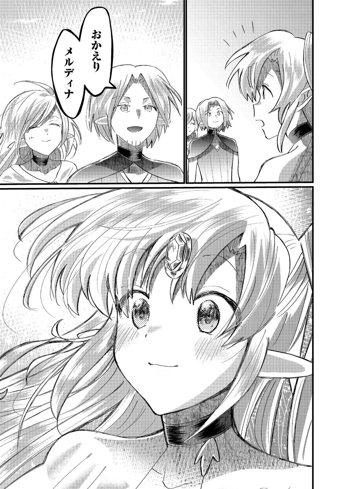 Imiko to Yobareta Shoukanshi Chapter 47.2 22ページ