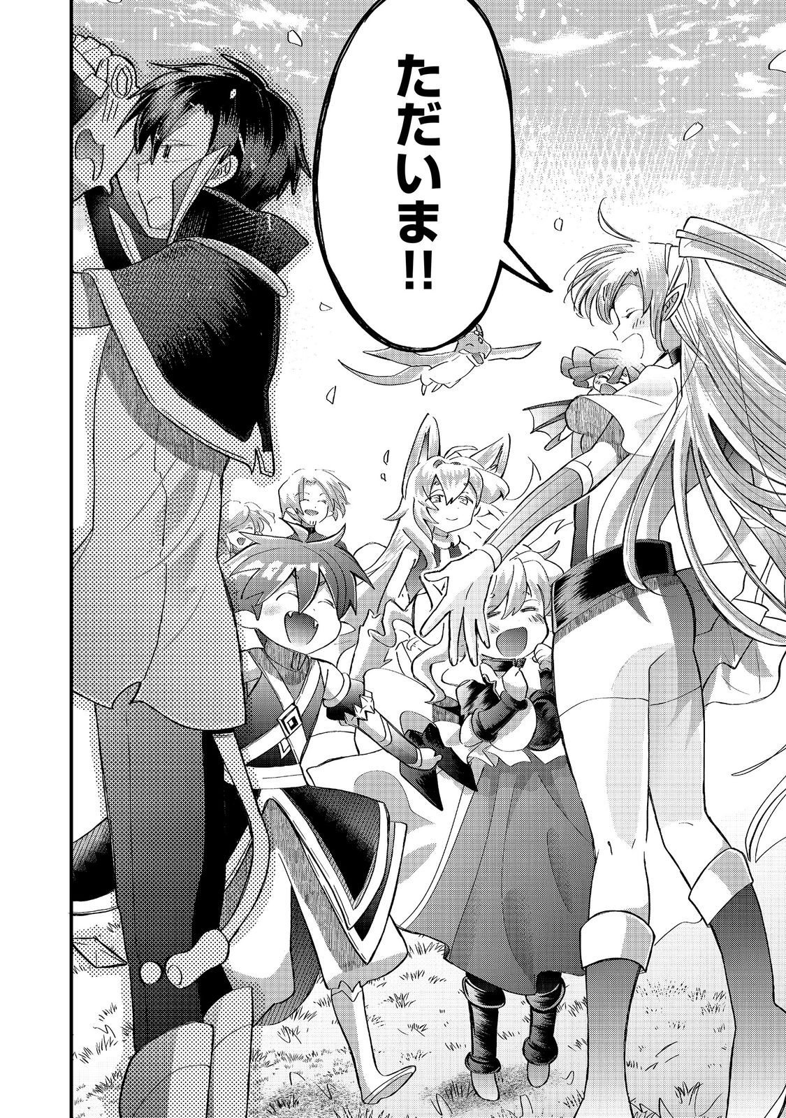 Imiko to Yobareta Shoukanshi Chapter 47.2 23ページ