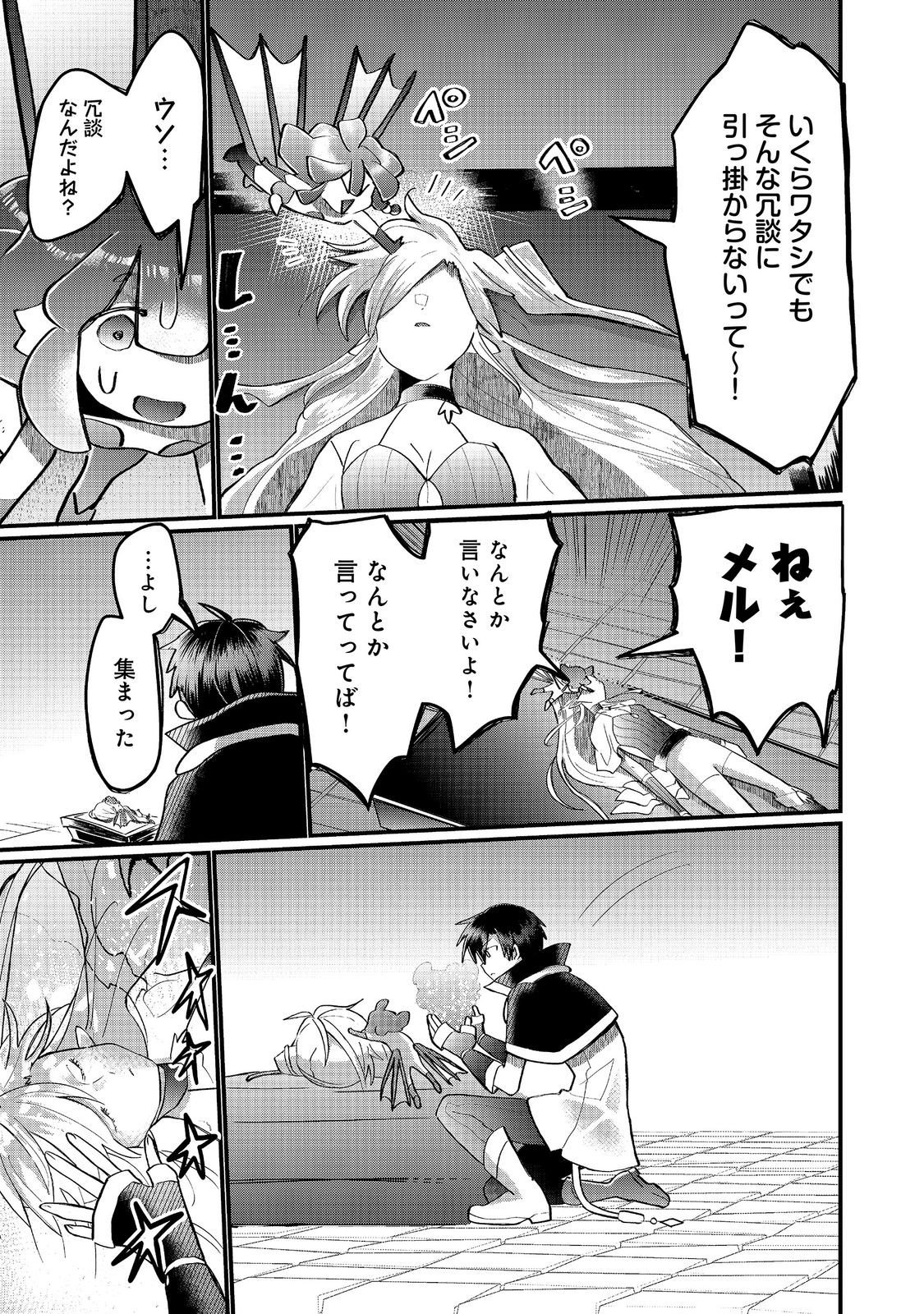 Imiko to Yobareta Shoukanshi Chapter 47.2 4ページ