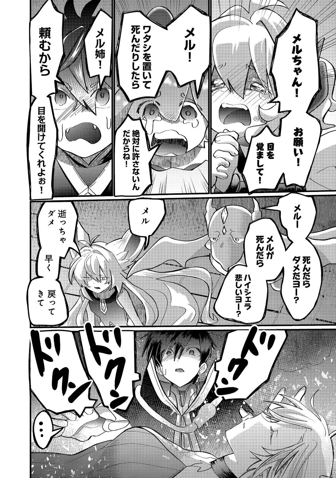 Imiko to Yobareta Shoukanshi Chapter 47.2 5ページ